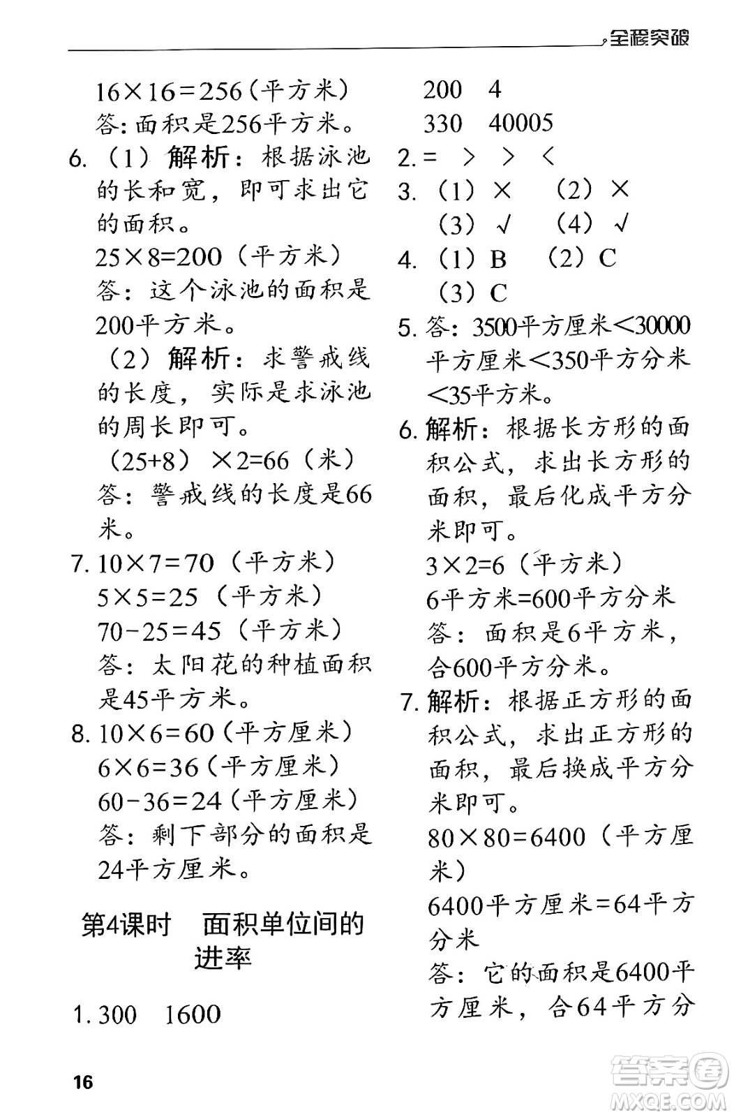 北方婦女兒童出版社2024年春全程突破三年級數(shù)學(xué)下冊人教版答案