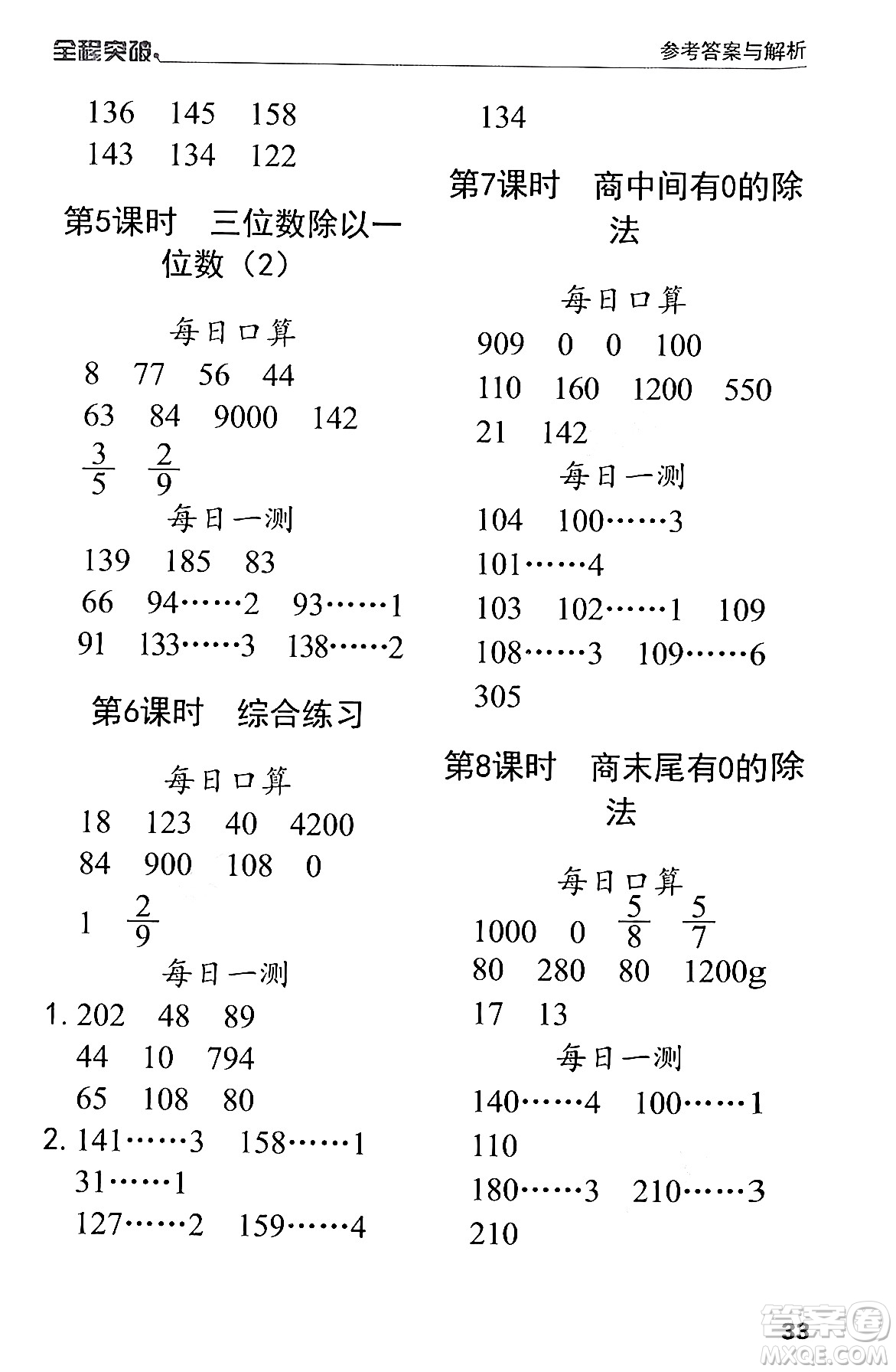 北方婦女兒童出版社2024年春全程突破三年級數(shù)學(xué)下冊人教版答案