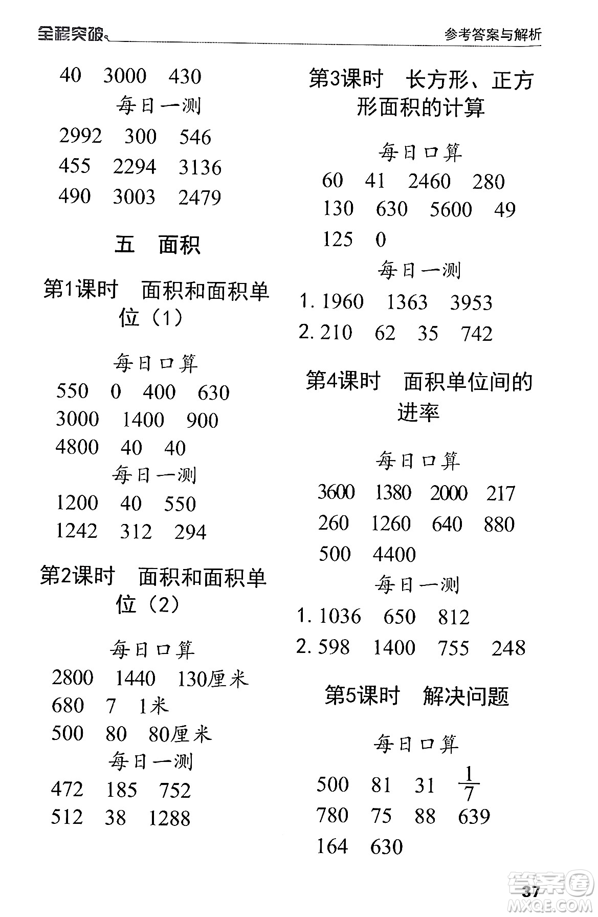 北方婦女兒童出版社2024年春全程突破三年級數(shù)學(xué)下冊人教版答案