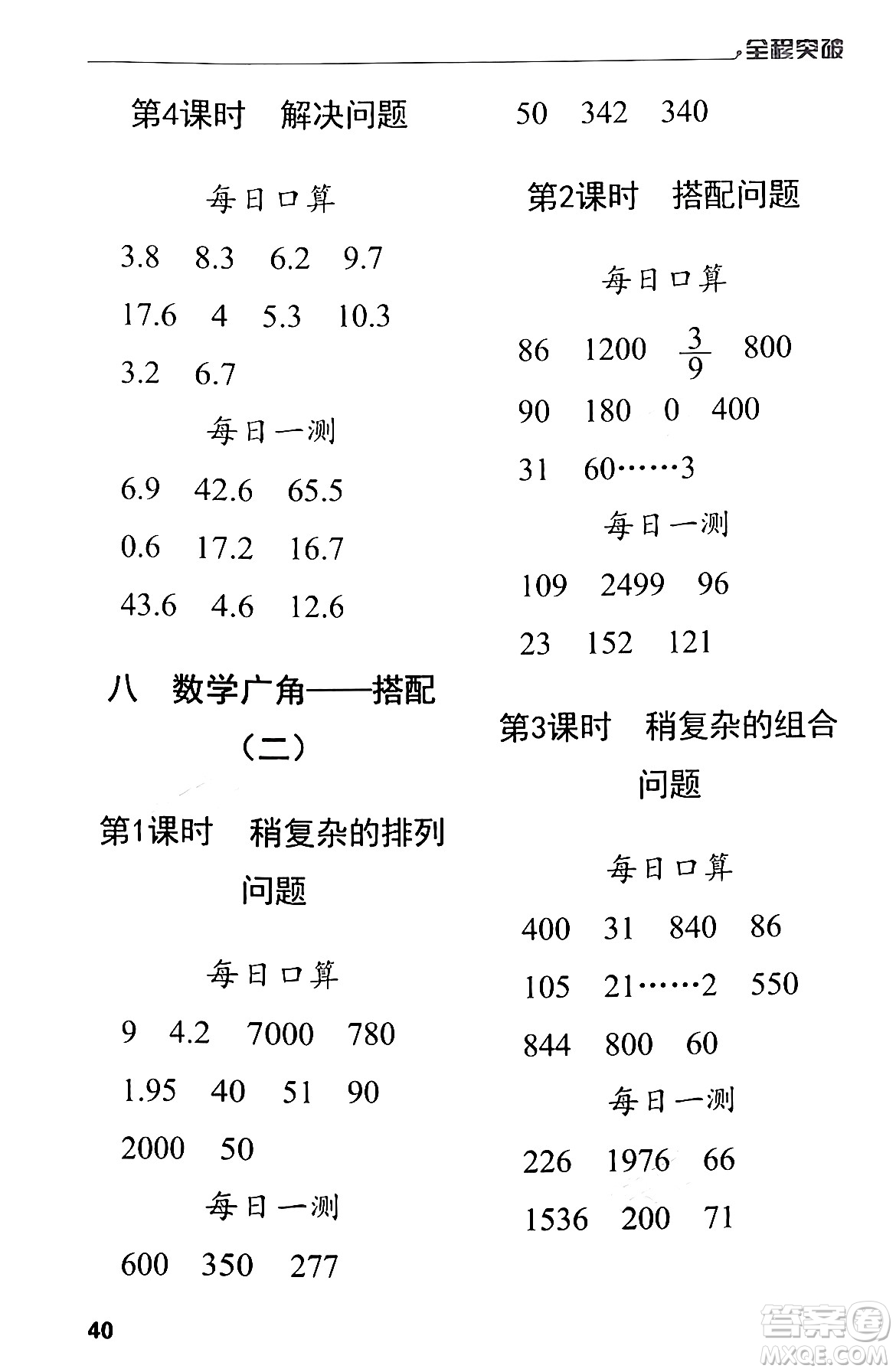 北方婦女兒童出版社2024年春全程突破三年級數(shù)學(xué)下冊人教版答案