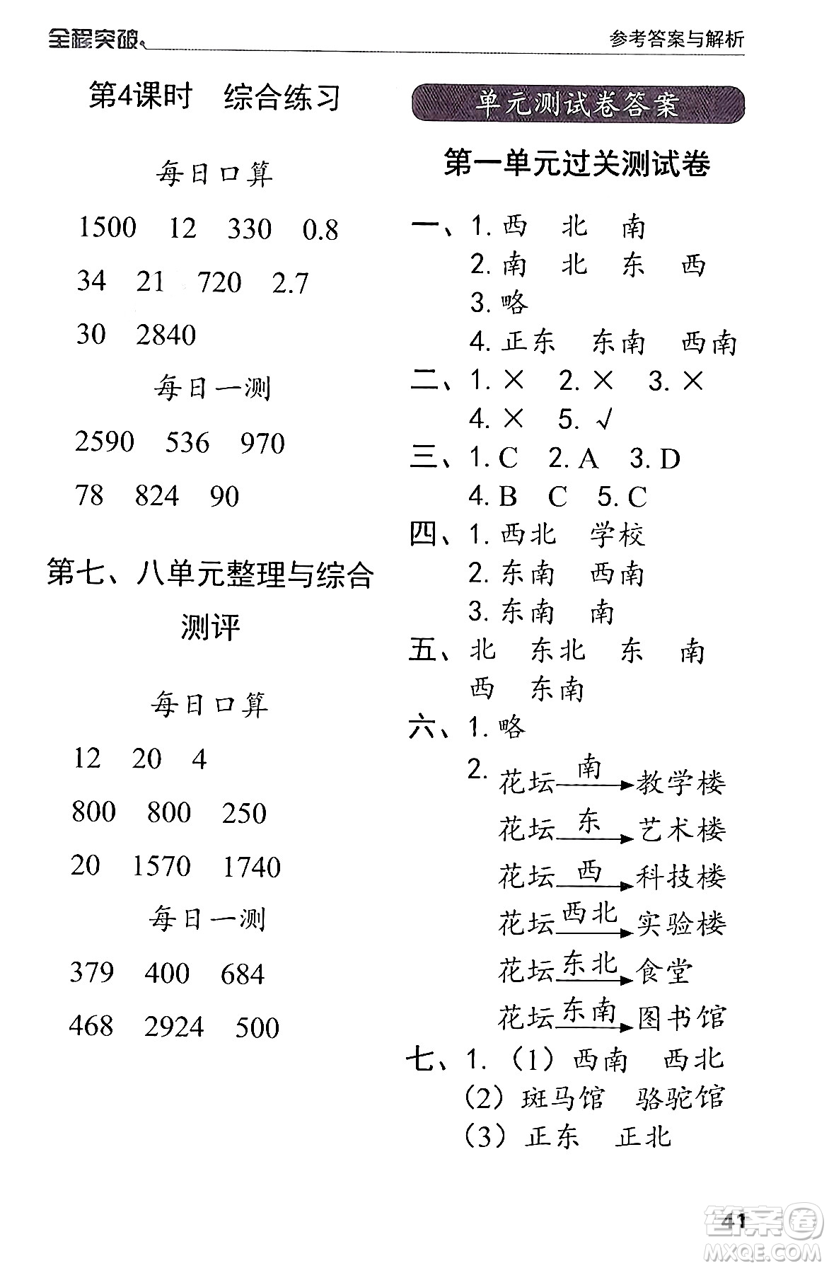 北方婦女兒童出版社2024年春全程突破三年級數(shù)學(xué)下冊人教版答案