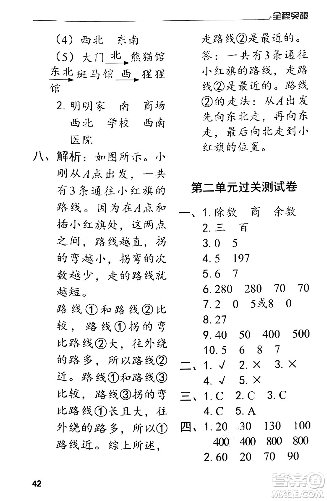 北方婦女兒童出版社2024年春全程突破三年級數(shù)學(xué)下冊人教版答案