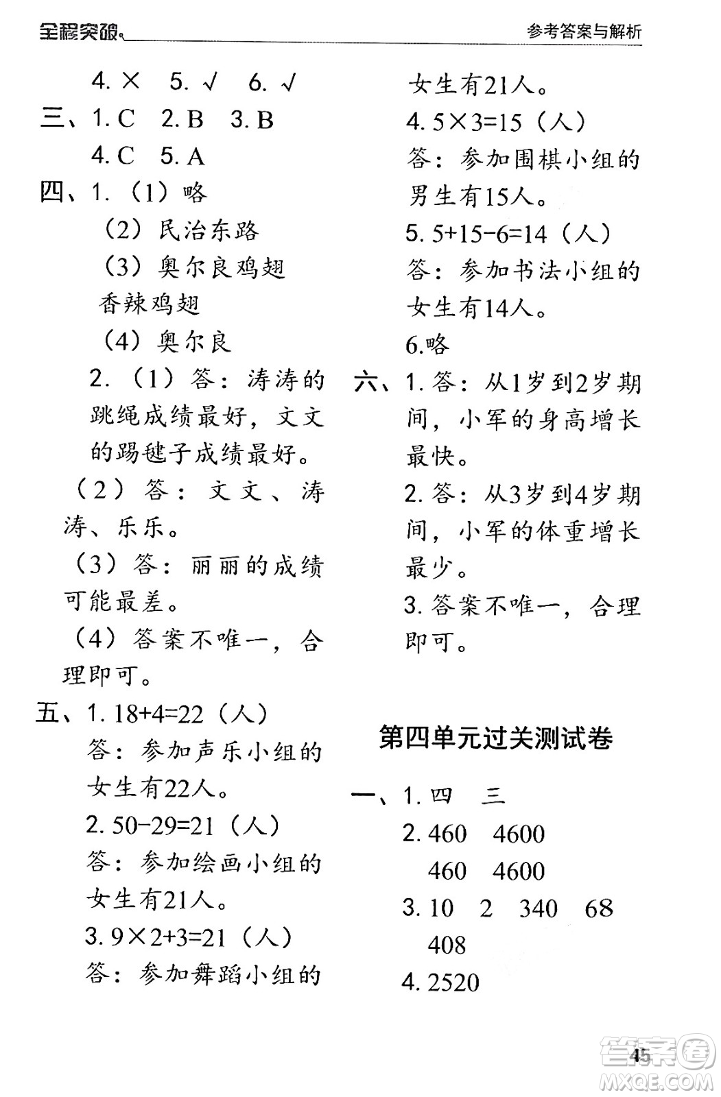 北方婦女兒童出版社2024年春全程突破三年級數(shù)學(xué)下冊人教版答案