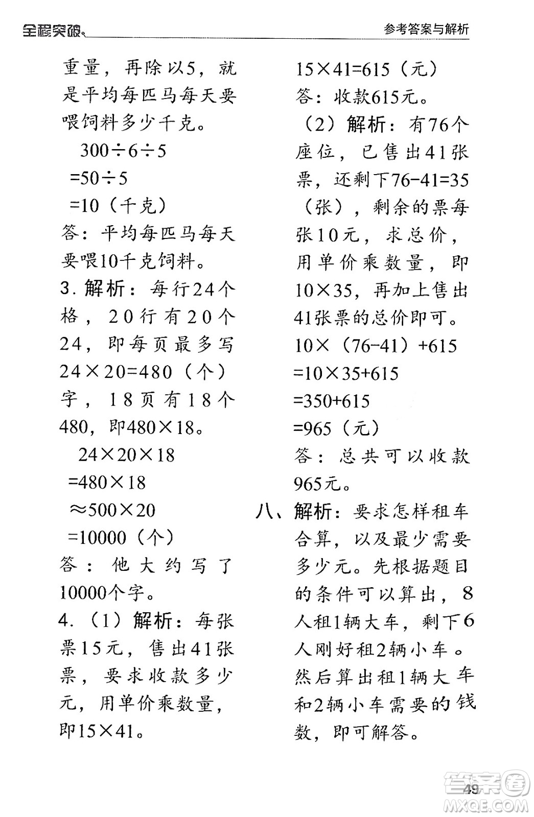 北方婦女兒童出版社2024年春全程突破三年級數(shù)學(xué)下冊人教版答案