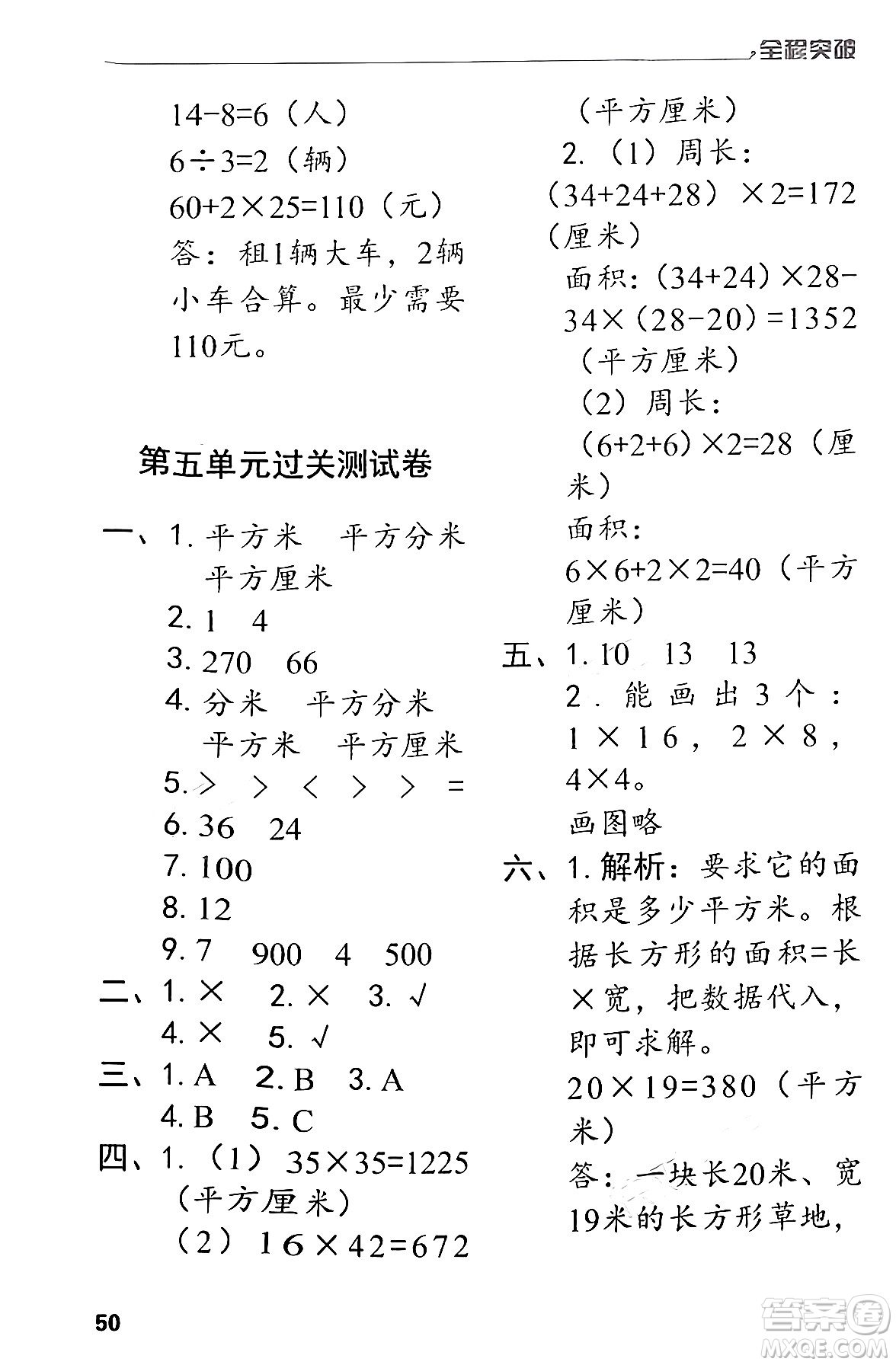 北方婦女兒童出版社2024年春全程突破三年級數(shù)學(xué)下冊人教版答案