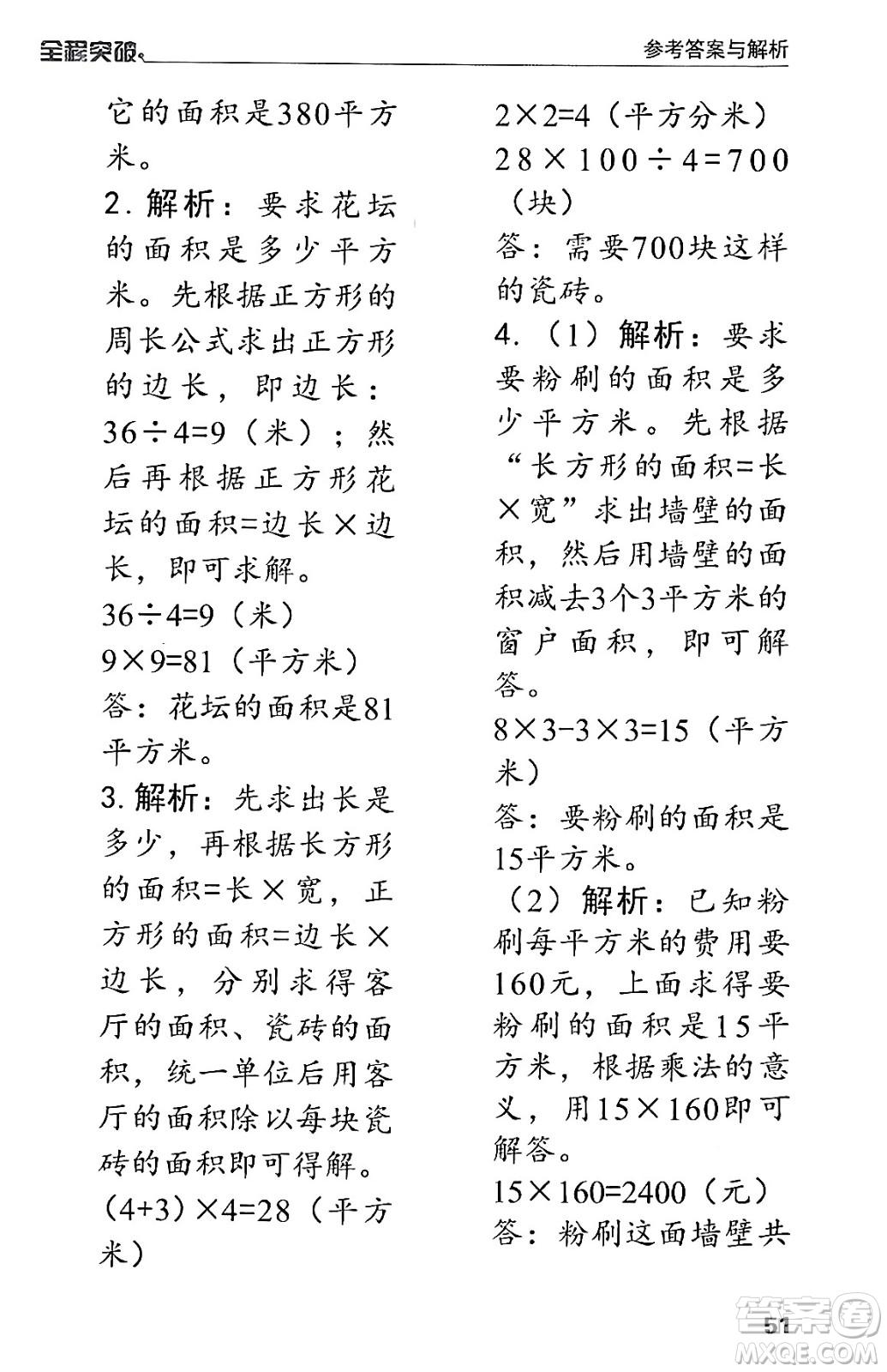 北方婦女兒童出版社2024年春全程突破三年級數(shù)學(xué)下冊人教版答案