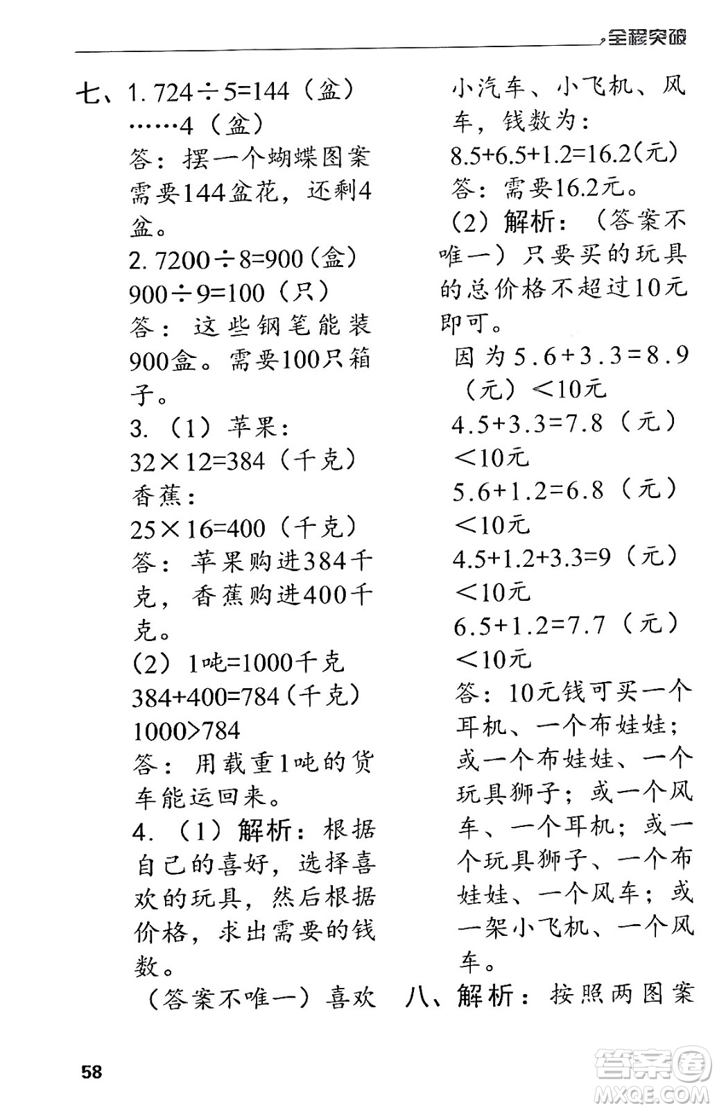 北方婦女兒童出版社2024年春全程突破三年級數(shù)學(xué)下冊人教版答案