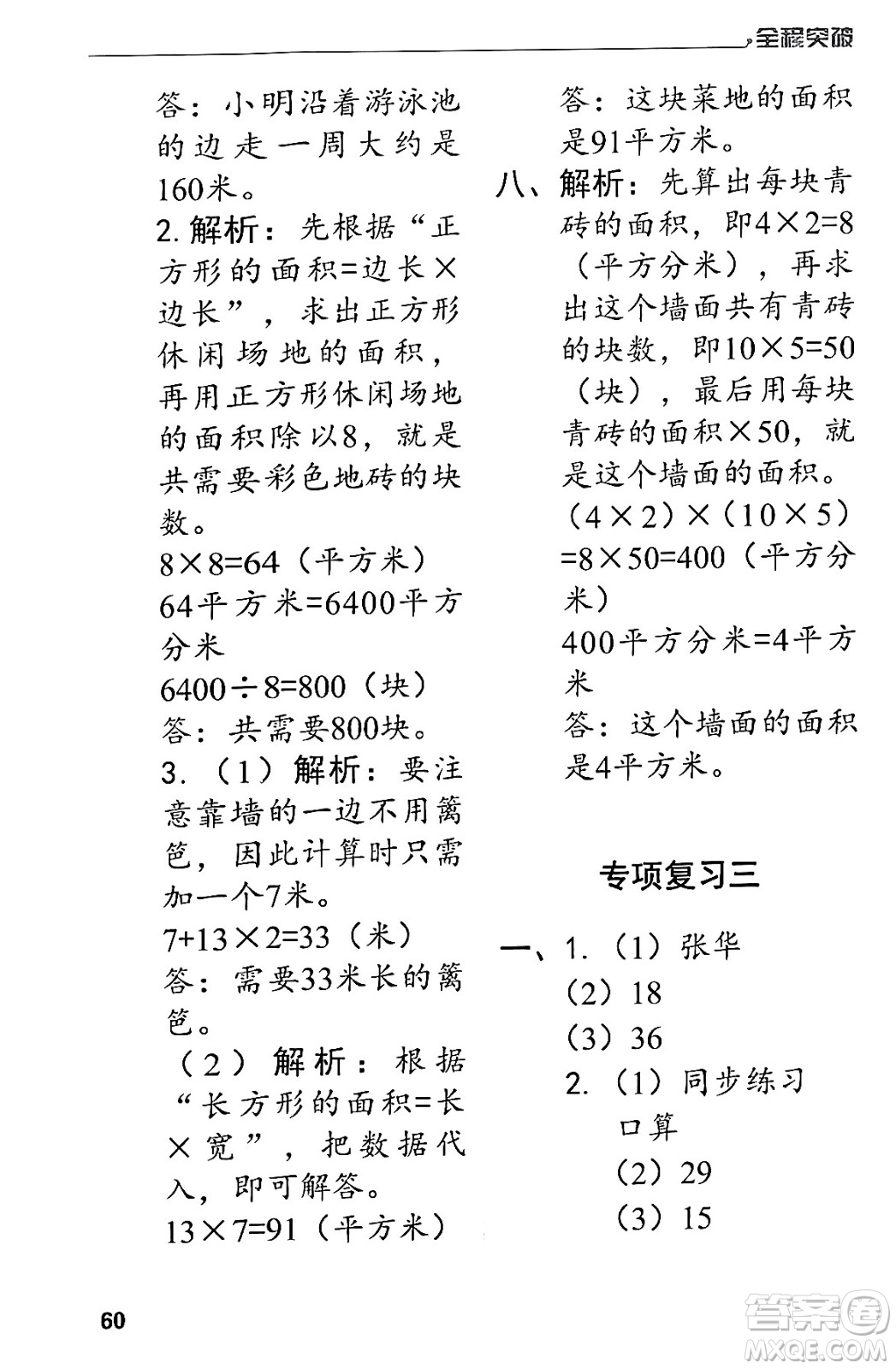 北方婦女兒童出版社2024年春全程突破三年級數(shù)學(xué)下冊人教版答案