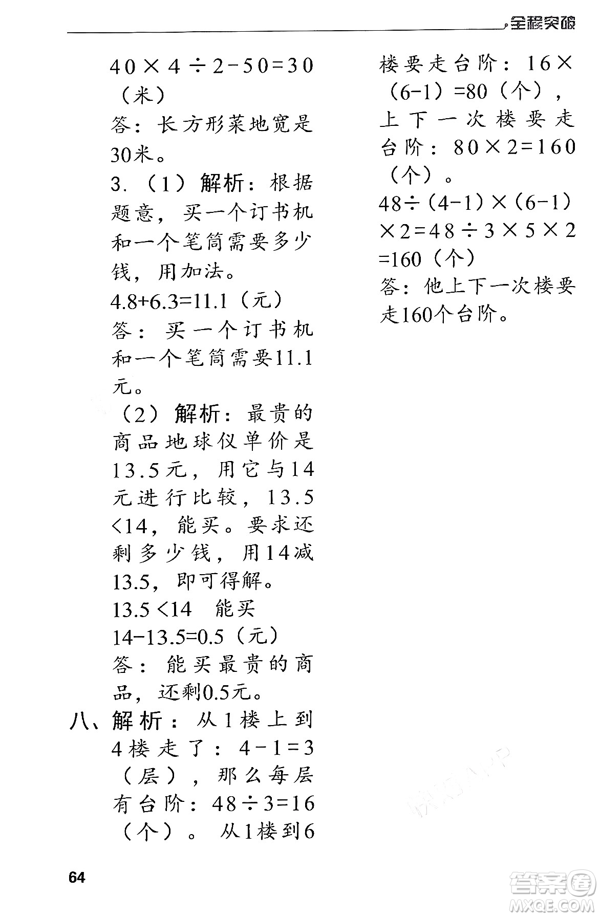 北方婦女兒童出版社2024年春全程突破三年級數(shù)學(xué)下冊人教版答案