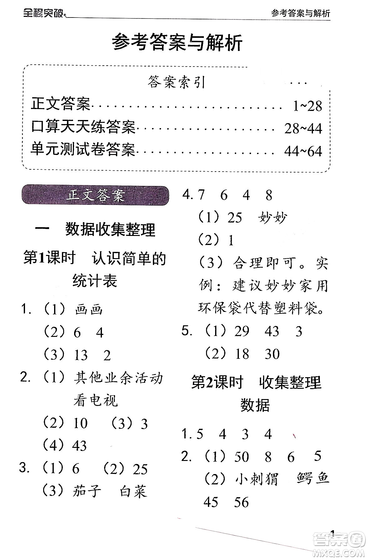 北方婦女兒童出版社2024年春全程突破二年級數(shù)學下冊人教版答案