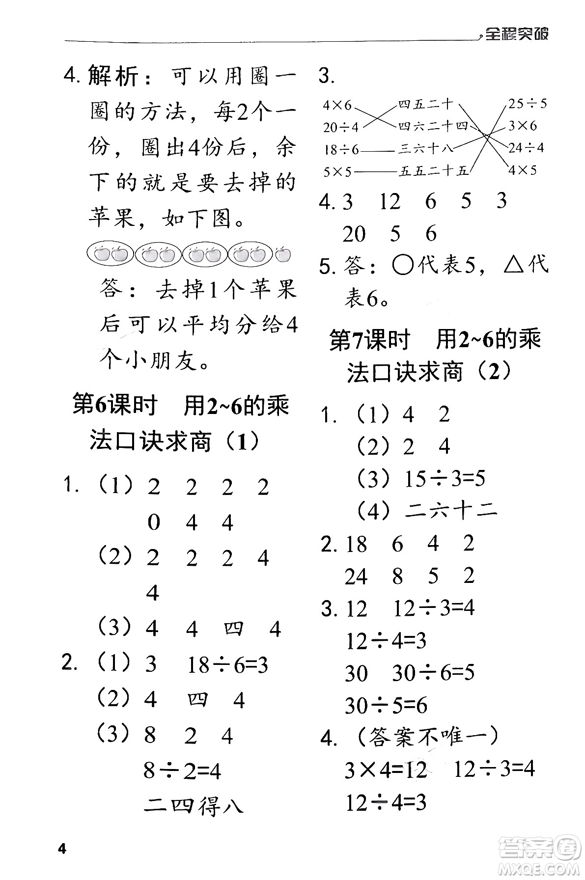 北方婦女兒童出版社2024年春全程突破二年級數(shù)學下冊人教版答案