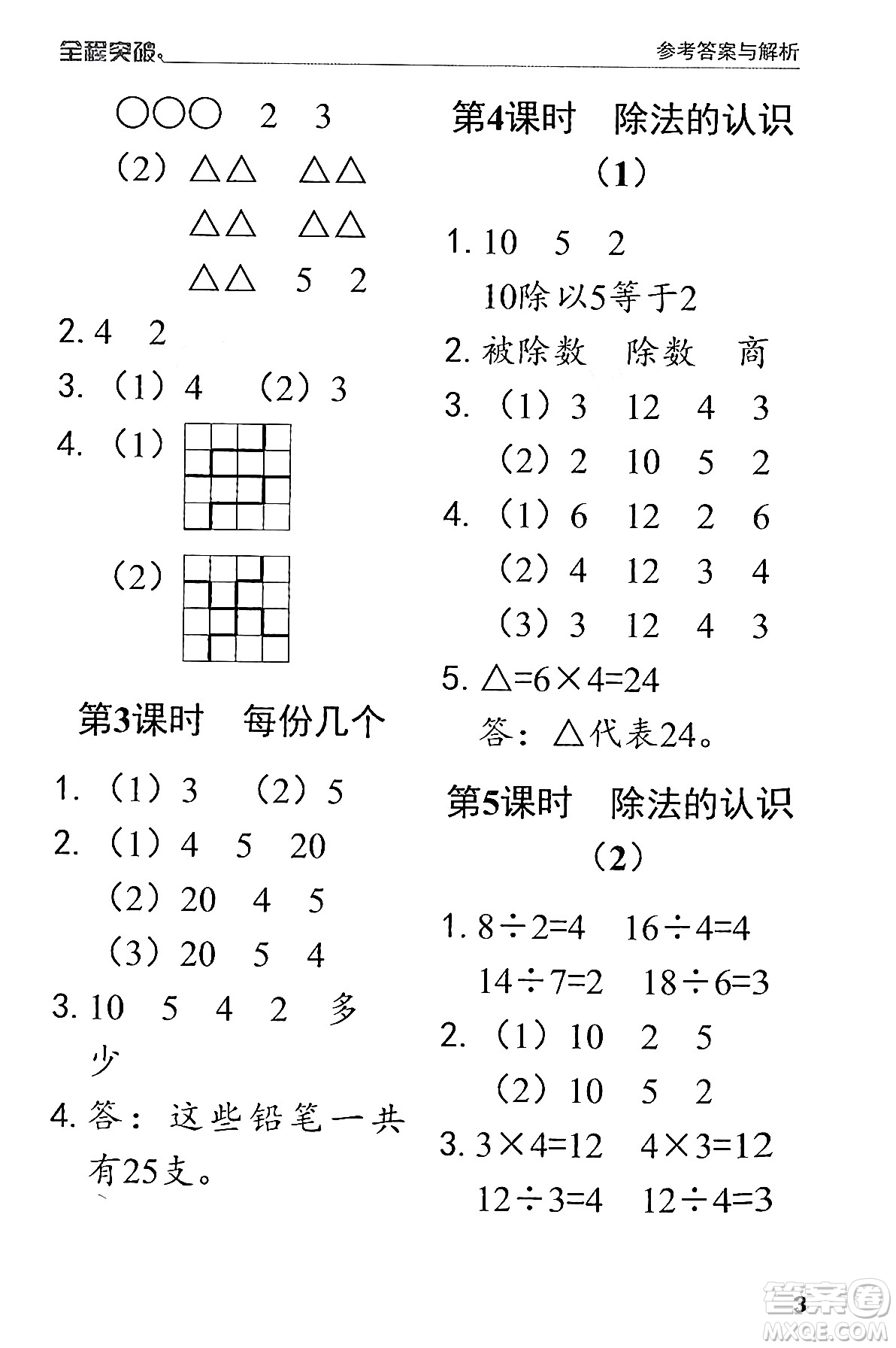 北方婦女兒童出版社2024年春全程突破二年級數(shù)學下冊人教版答案