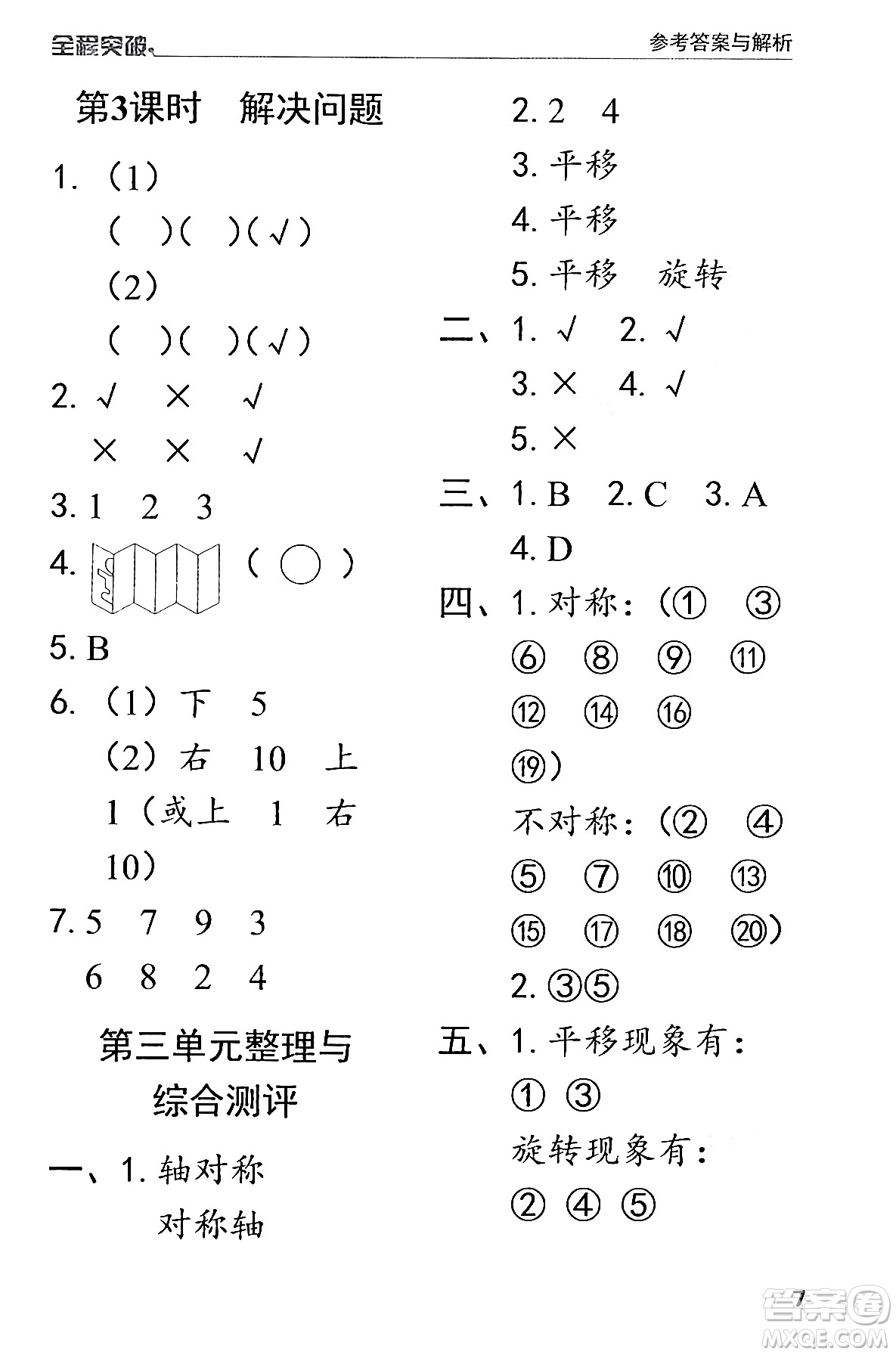 北方婦女兒童出版社2024年春全程突破二年級數(shù)學下冊人教版答案