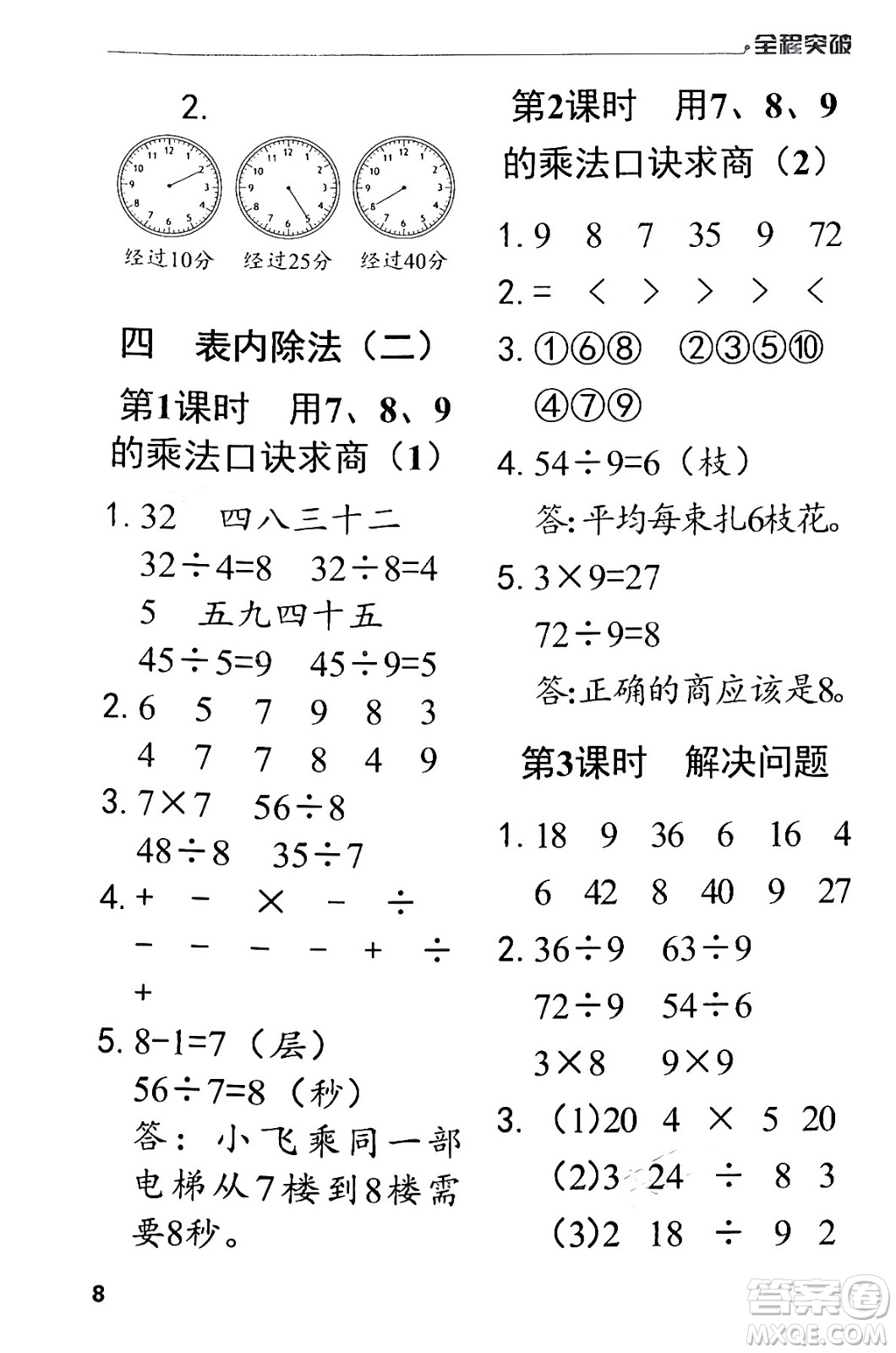 北方婦女兒童出版社2024年春全程突破二年級數(shù)學下冊人教版答案