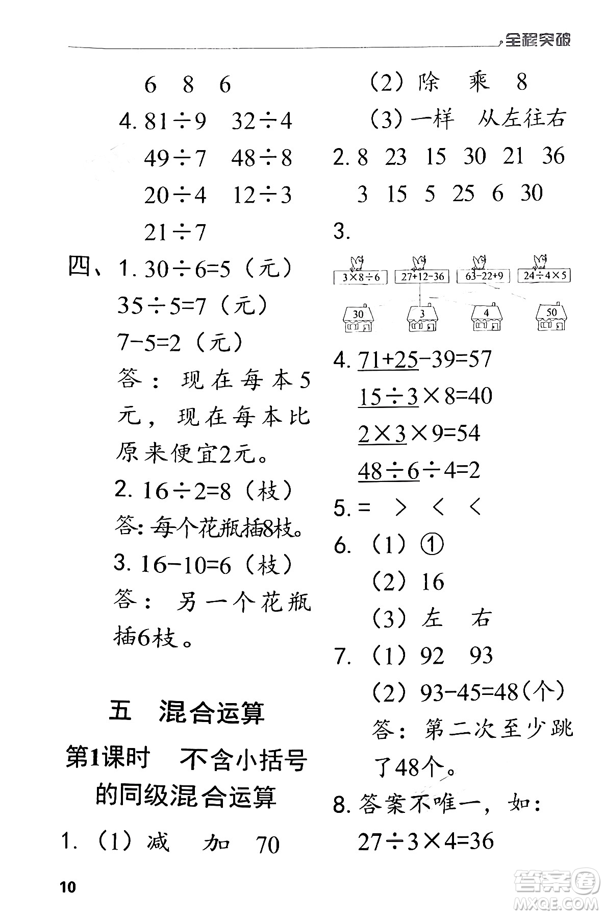 北方婦女兒童出版社2024年春全程突破二年級數(shù)學下冊人教版答案