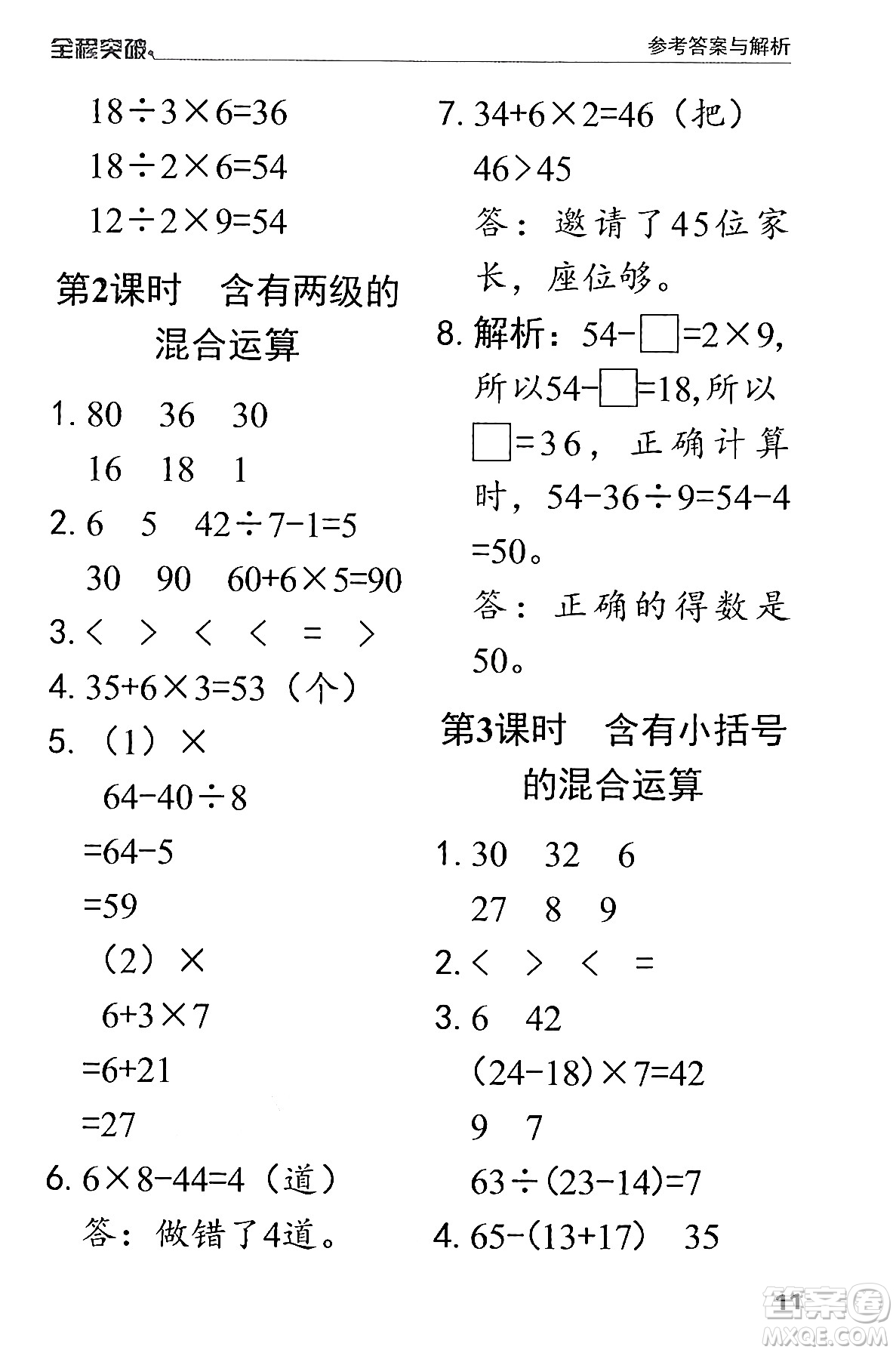 北方婦女兒童出版社2024年春全程突破二年級數(shù)學下冊人教版答案