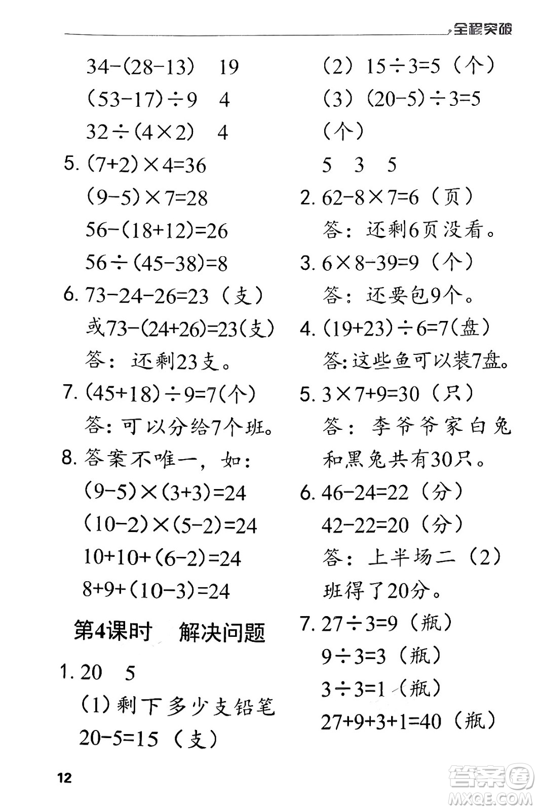 北方婦女兒童出版社2024年春全程突破二年級數(shù)學下冊人教版答案