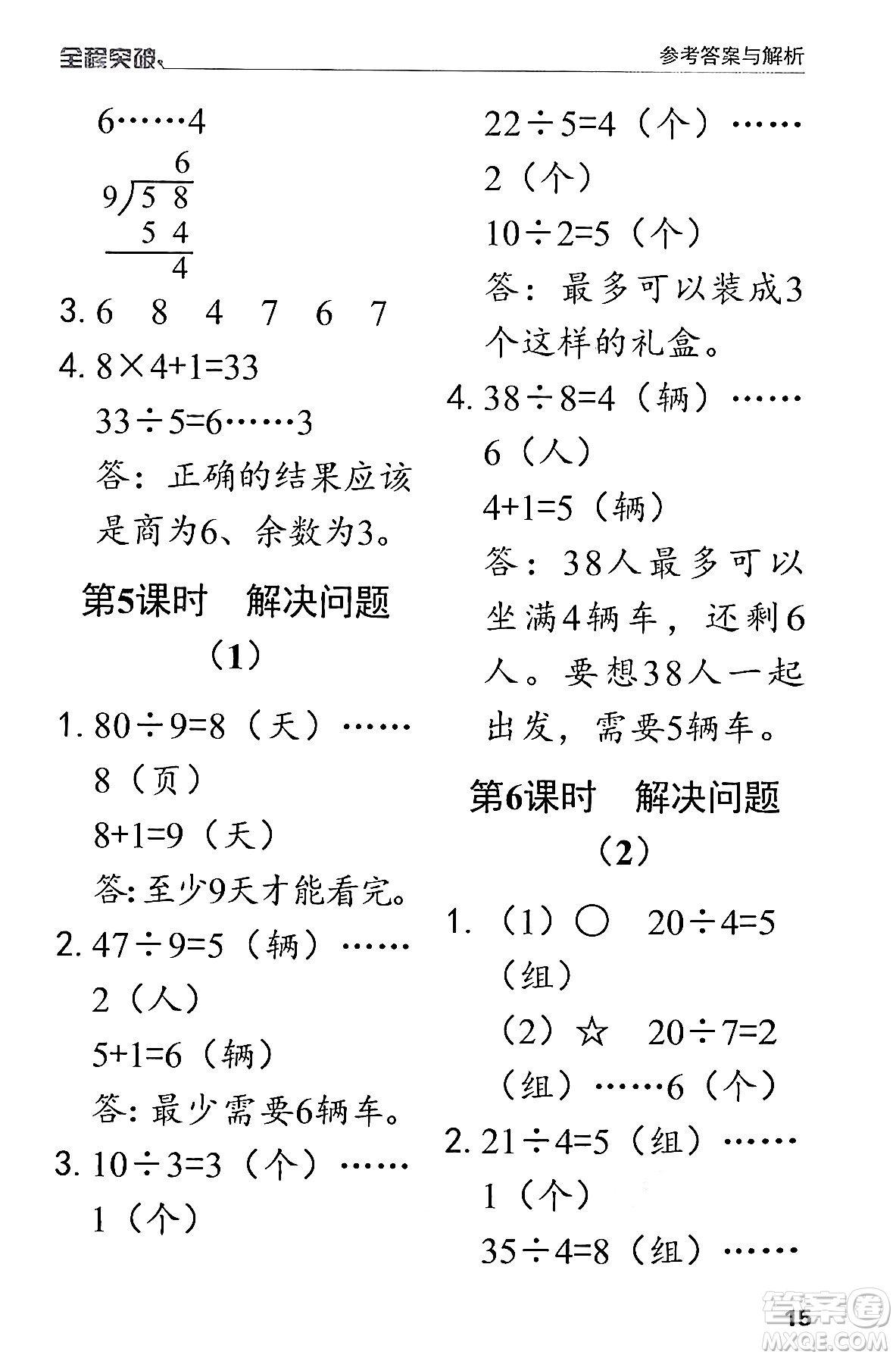 北方婦女兒童出版社2024年春全程突破二年級數(shù)學下冊人教版答案