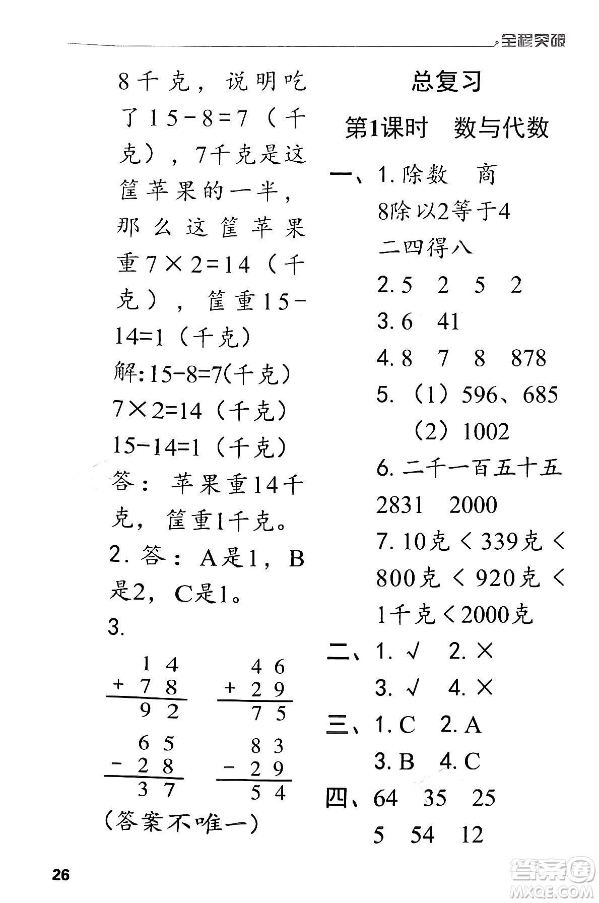 北方婦女兒童出版社2024年春全程突破二年級數(shù)學下冊人教版答案