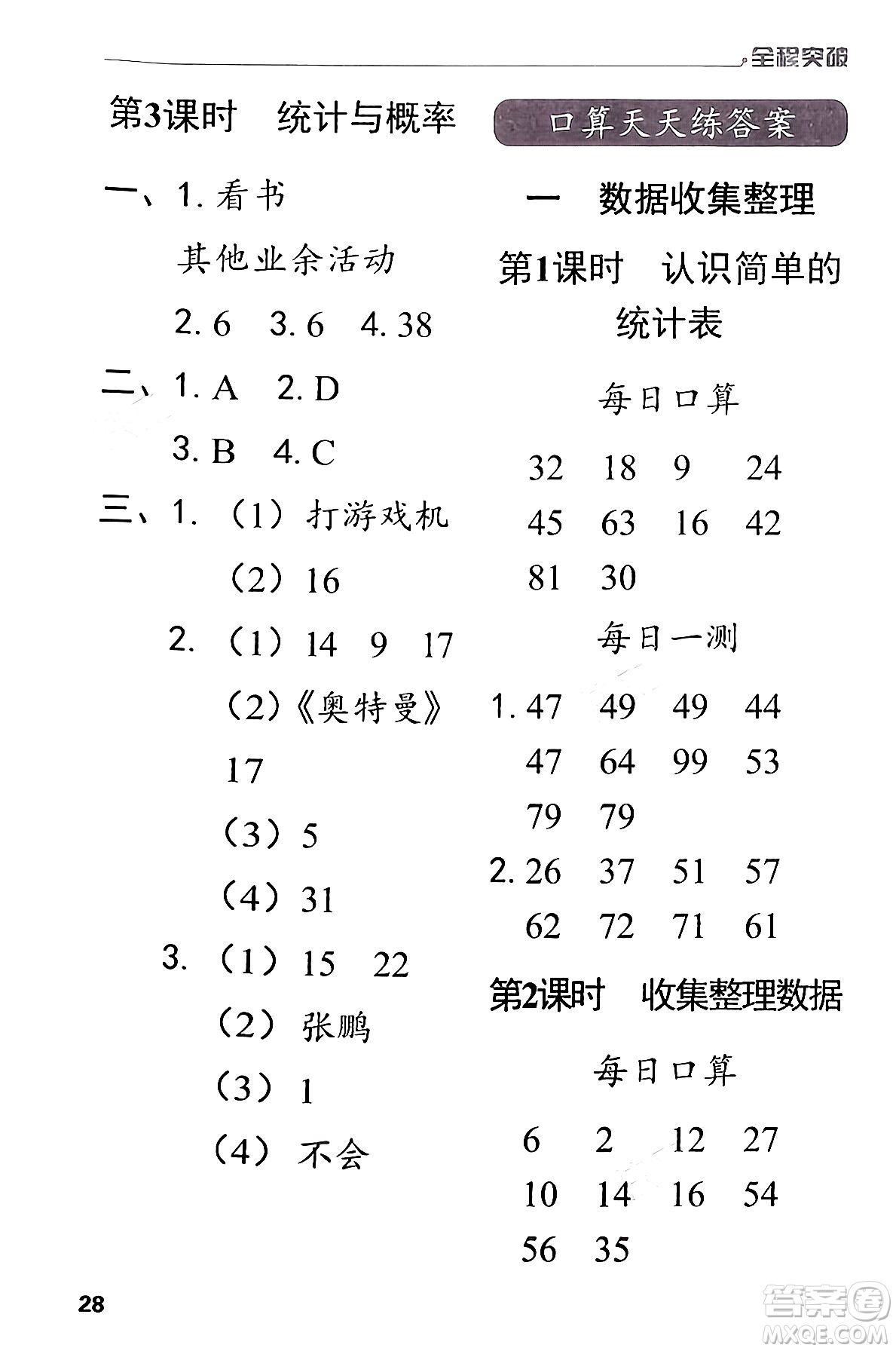 北方婦女兒童出版社2024年春全程突破二年級數(shù)學下冊人教版答案