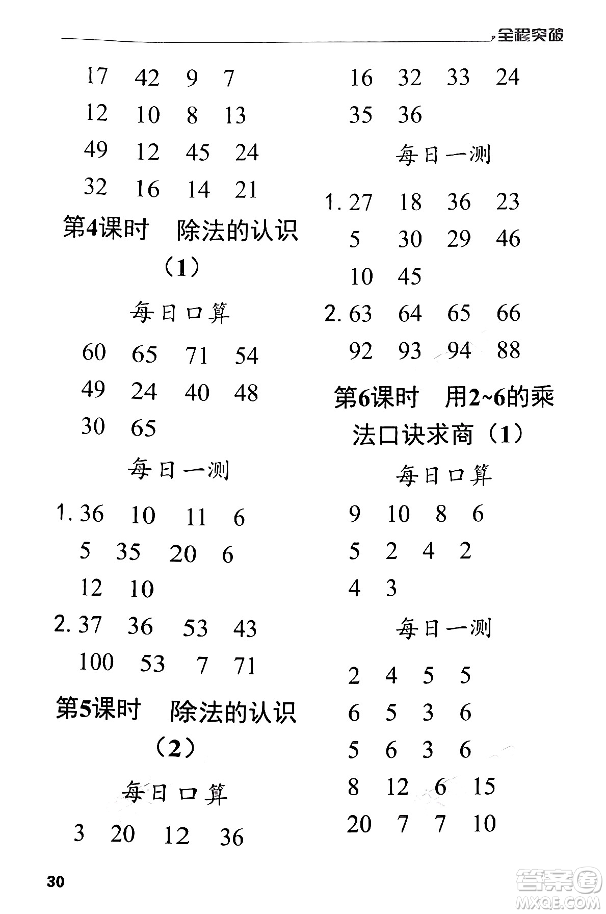 北方婦女兒童出版社2024年春全程突破二年級數(shù)學下冊人教版答案