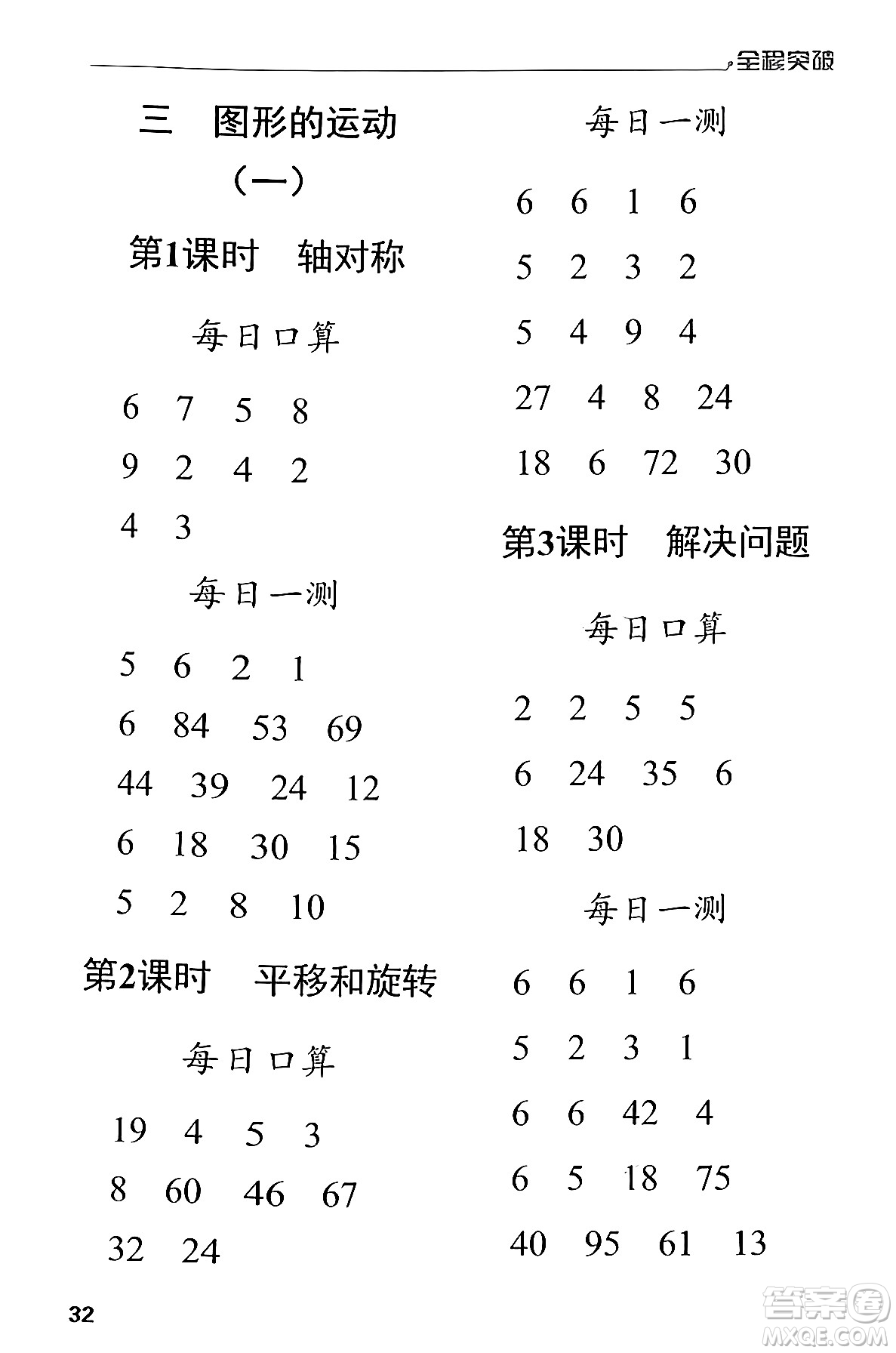 北方婦女兒童出版社2024年春全程突破二年級數(shù)學下冊人教版答案