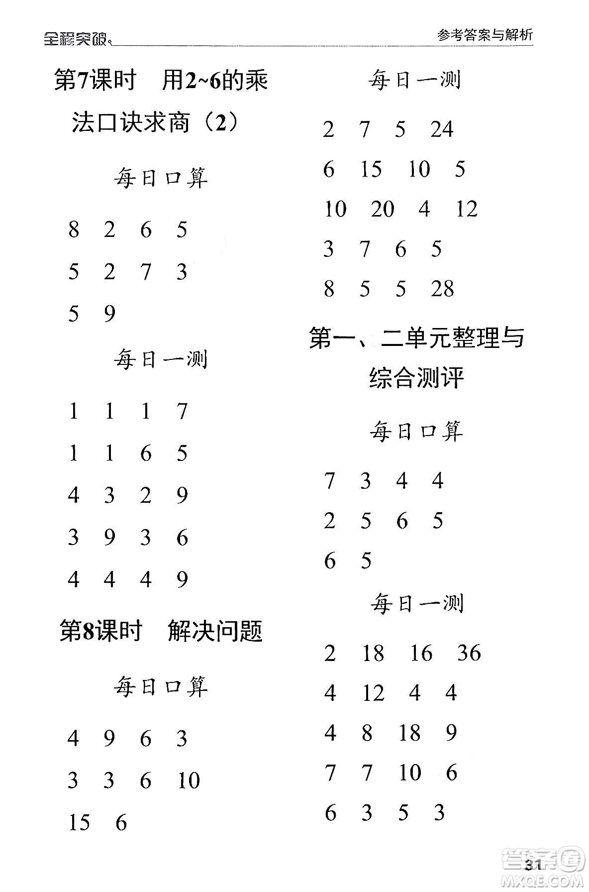 北方婦女兒童出版社2024年春全程突破二年級數(shù)學下冊人教版答案