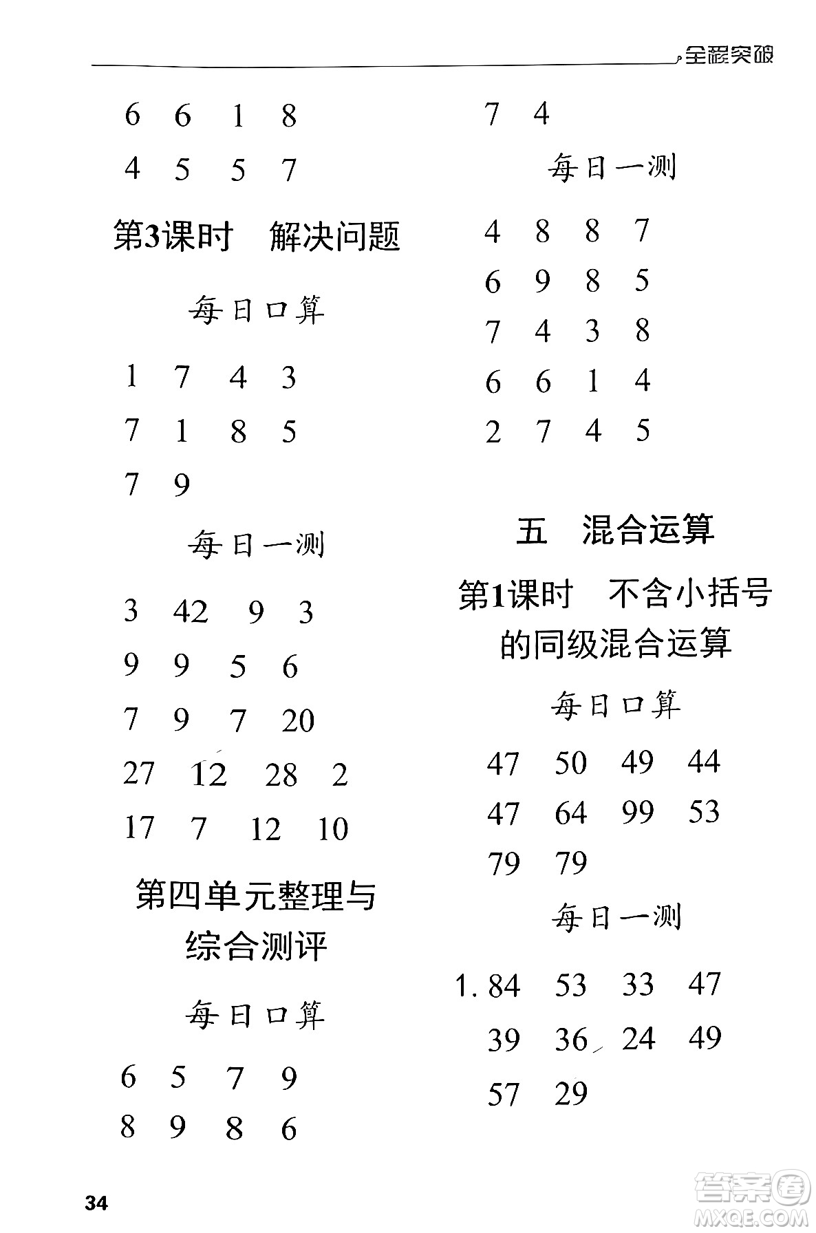 北方婦女兒童出版社2024年春全程突破二年級數(shù)學下冊人教版答案