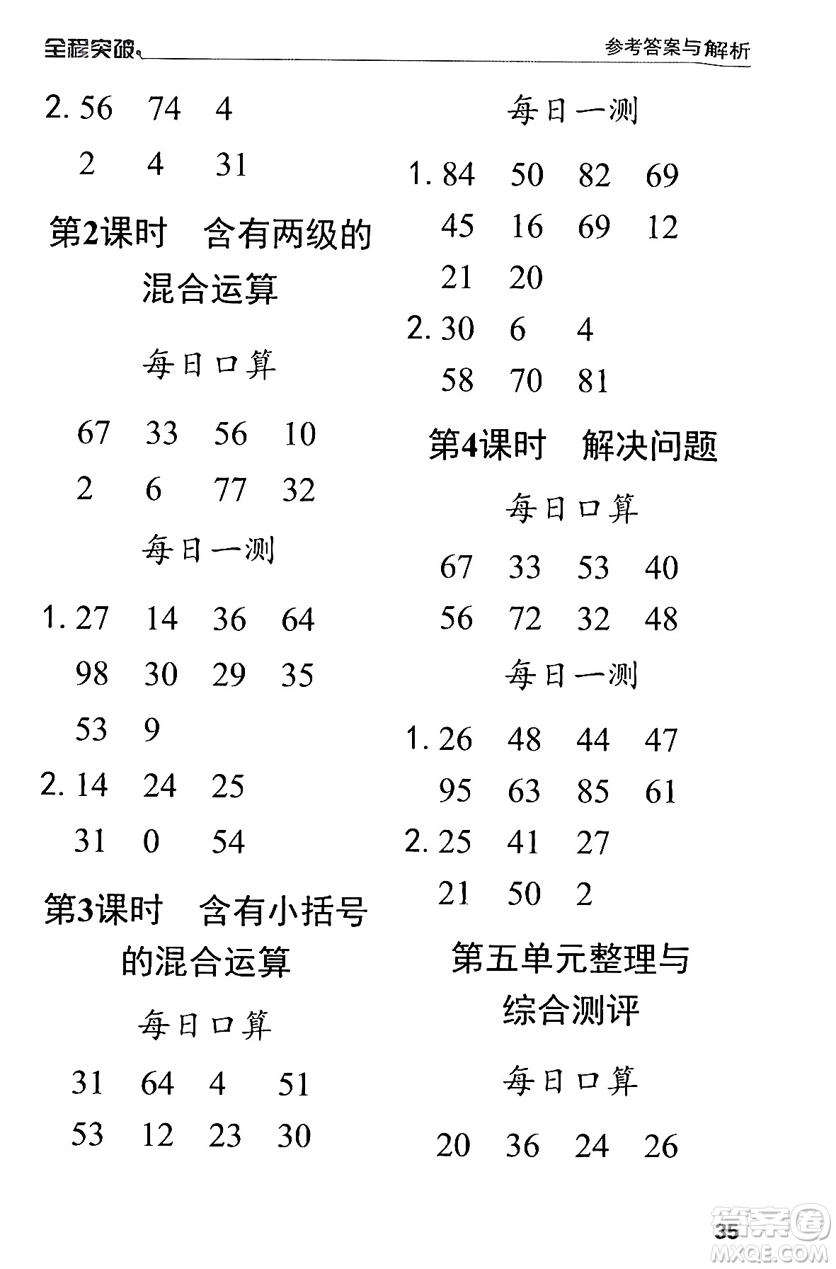北方婦女兒童出版社2024年春全程突破二年級數(shù)學下冊人教版答案