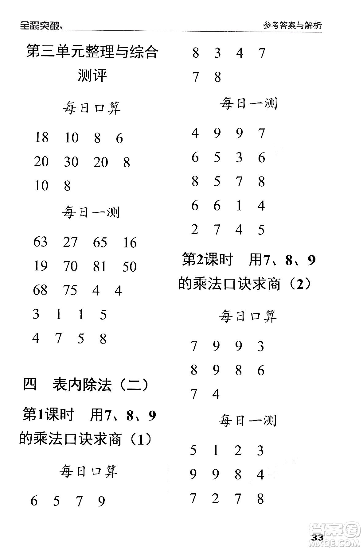 北方婦女兒童出版社2024年春全程突破二年級數(shù)學下冊人教版答案