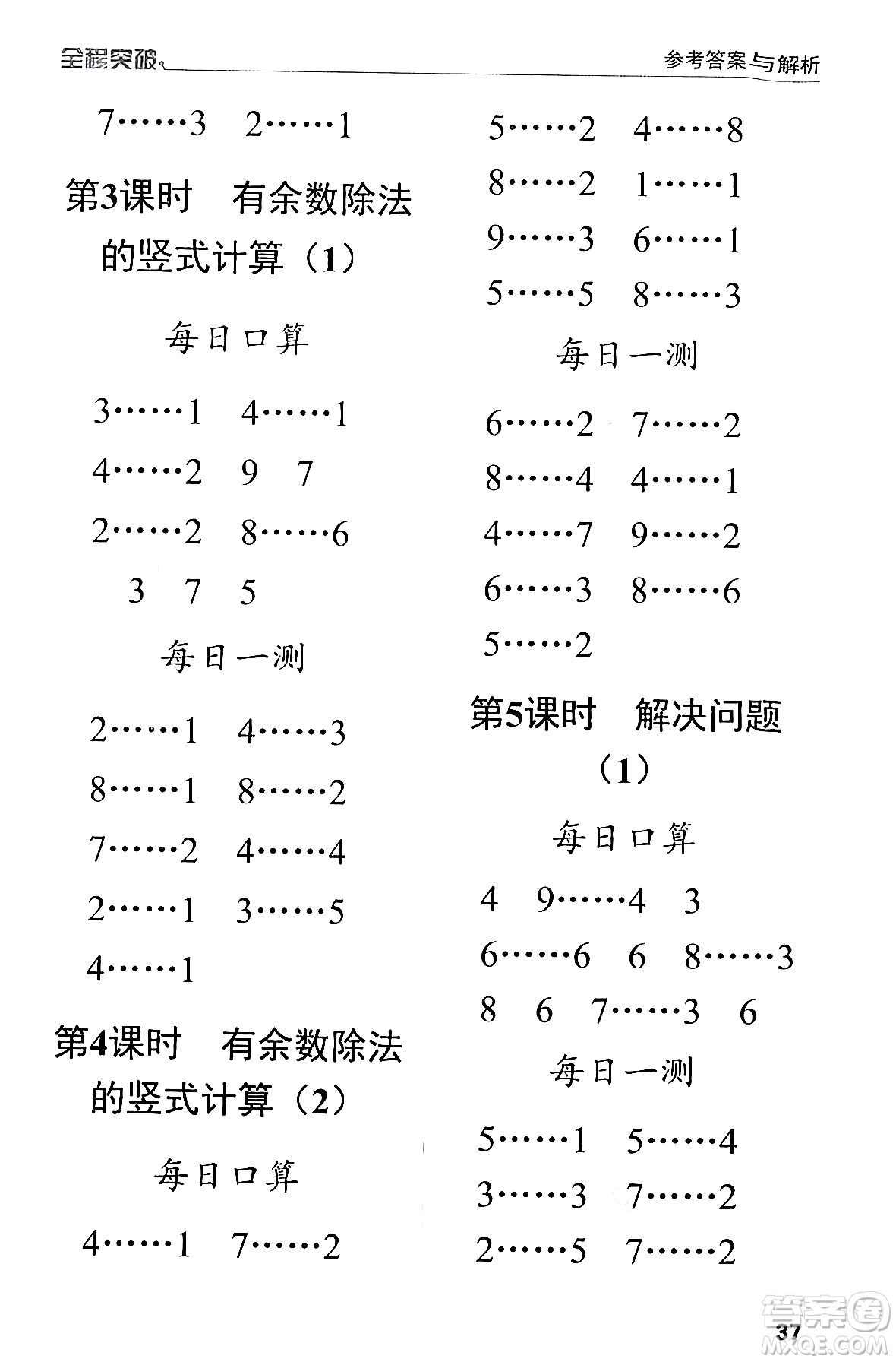北方婦女兒童出版社2024年春全程突破二年級數(shù)學下冊人教版答案