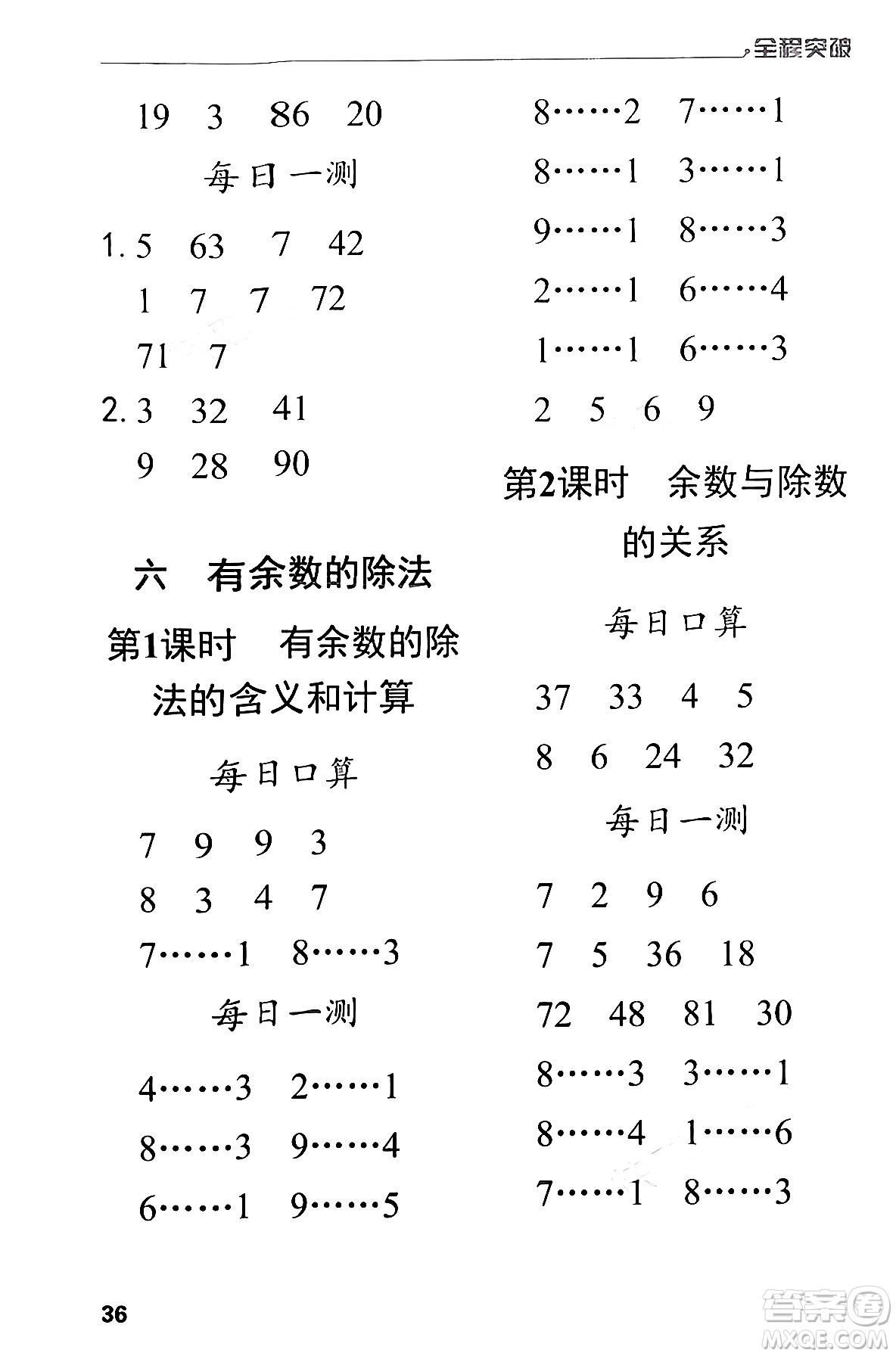 北方婦女兒童出版社2024年春全程突破二年級數(shù)學下冊人教版答案