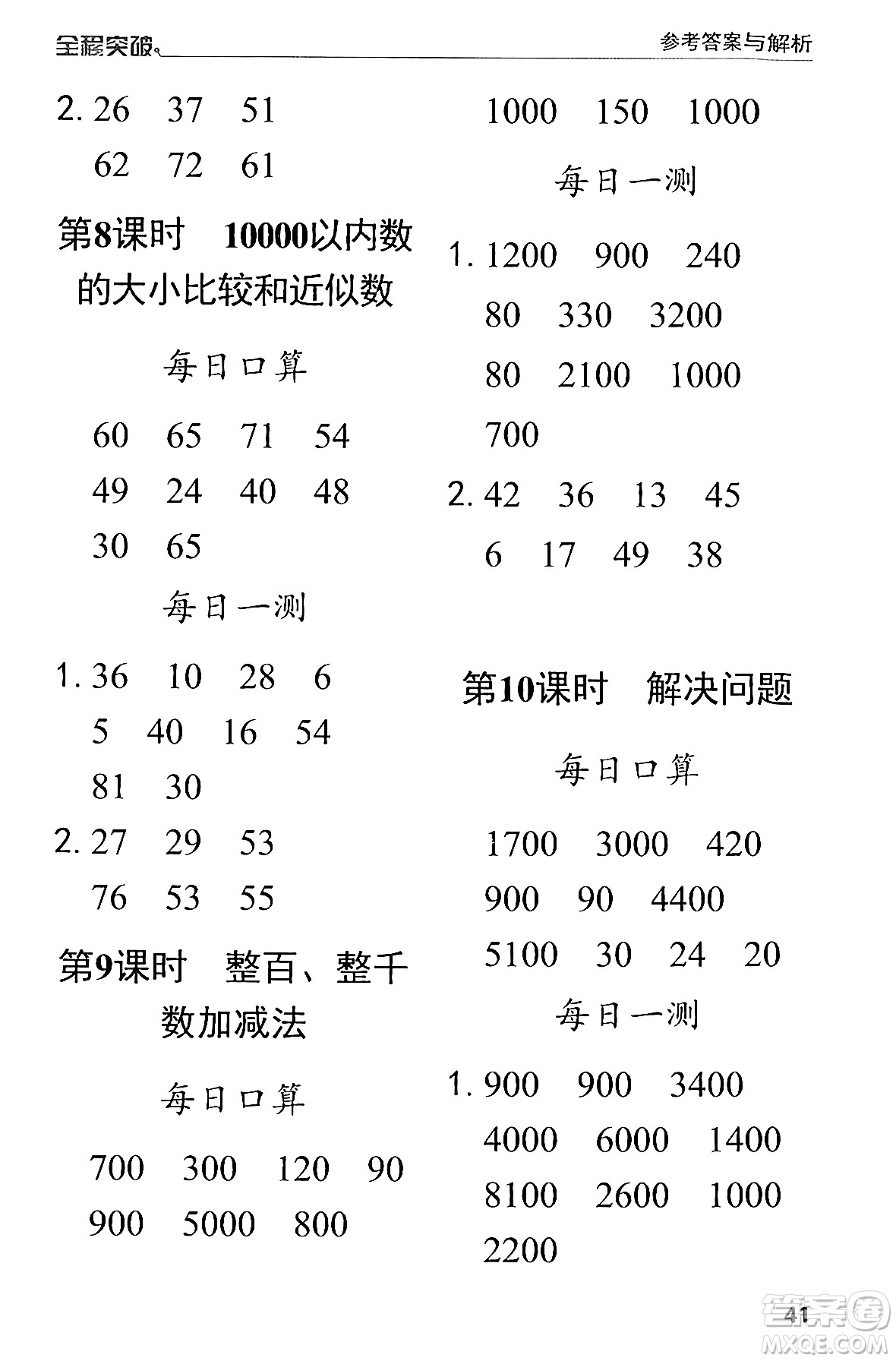 北方婦女兒童出版社2024年春全程突破二年級數(shù)學下冊人教版答案