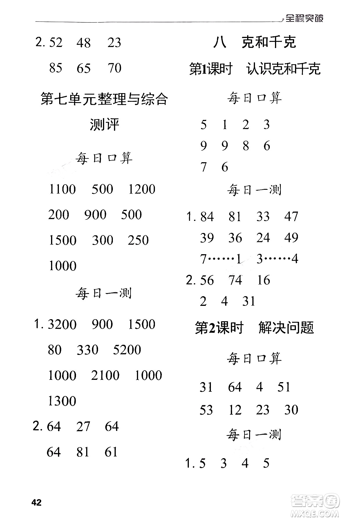 北方婦女兒童出版社2024年春全程突破二年級數(shù)學下冊人教版答案