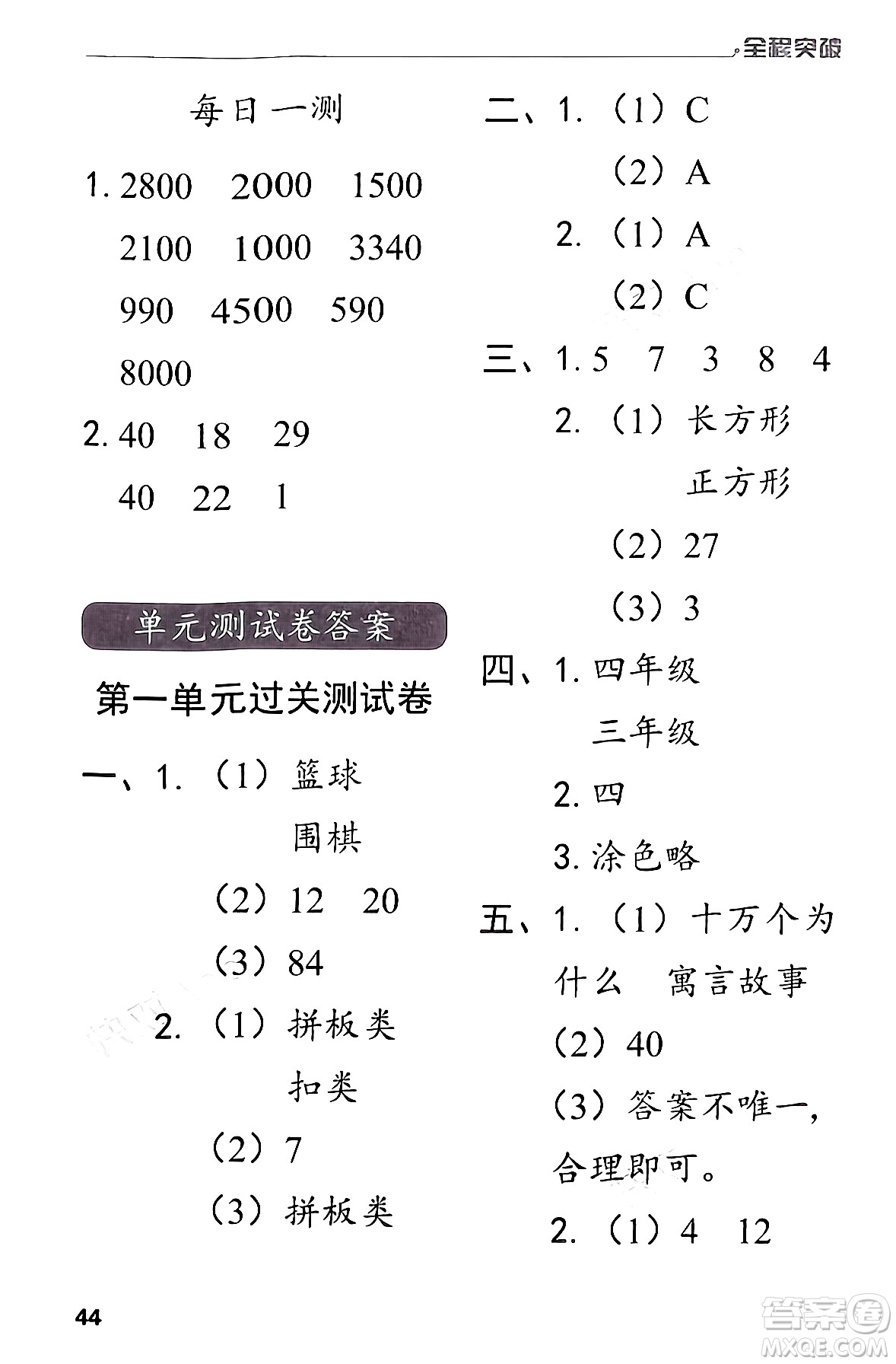 北方婦女兒童出版社2024年春全程突破二年級數(shù)學下冊人教版答案