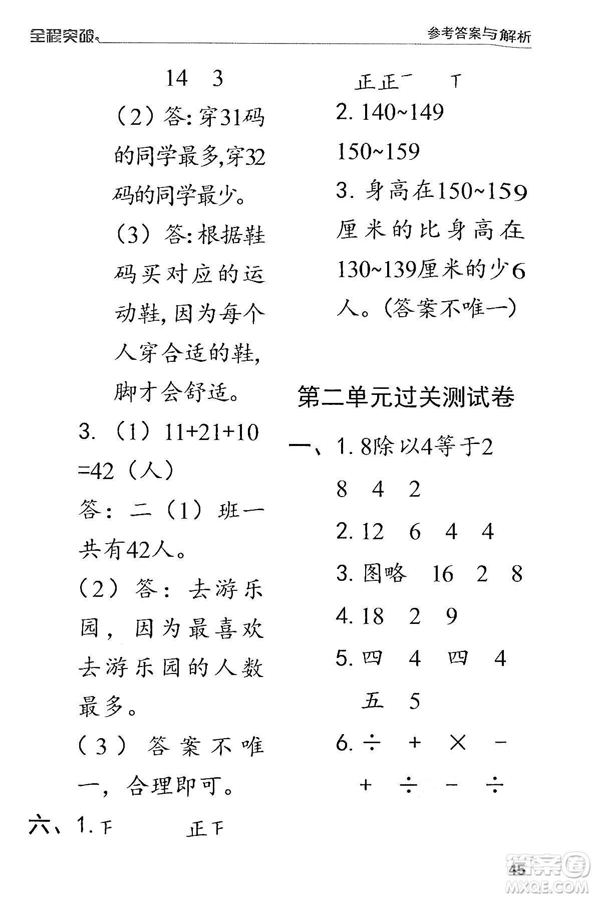 北方婦女兒童出版社2024年春全程突破二年級數(shù)學下冊人教版答案