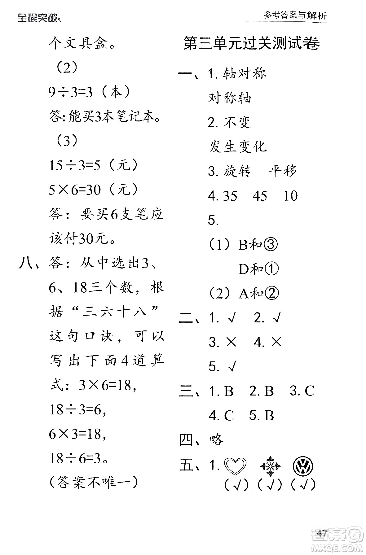 北方婦女兒童出版社2024年春全程突破二年級數(shù)學下冊人教版答案
