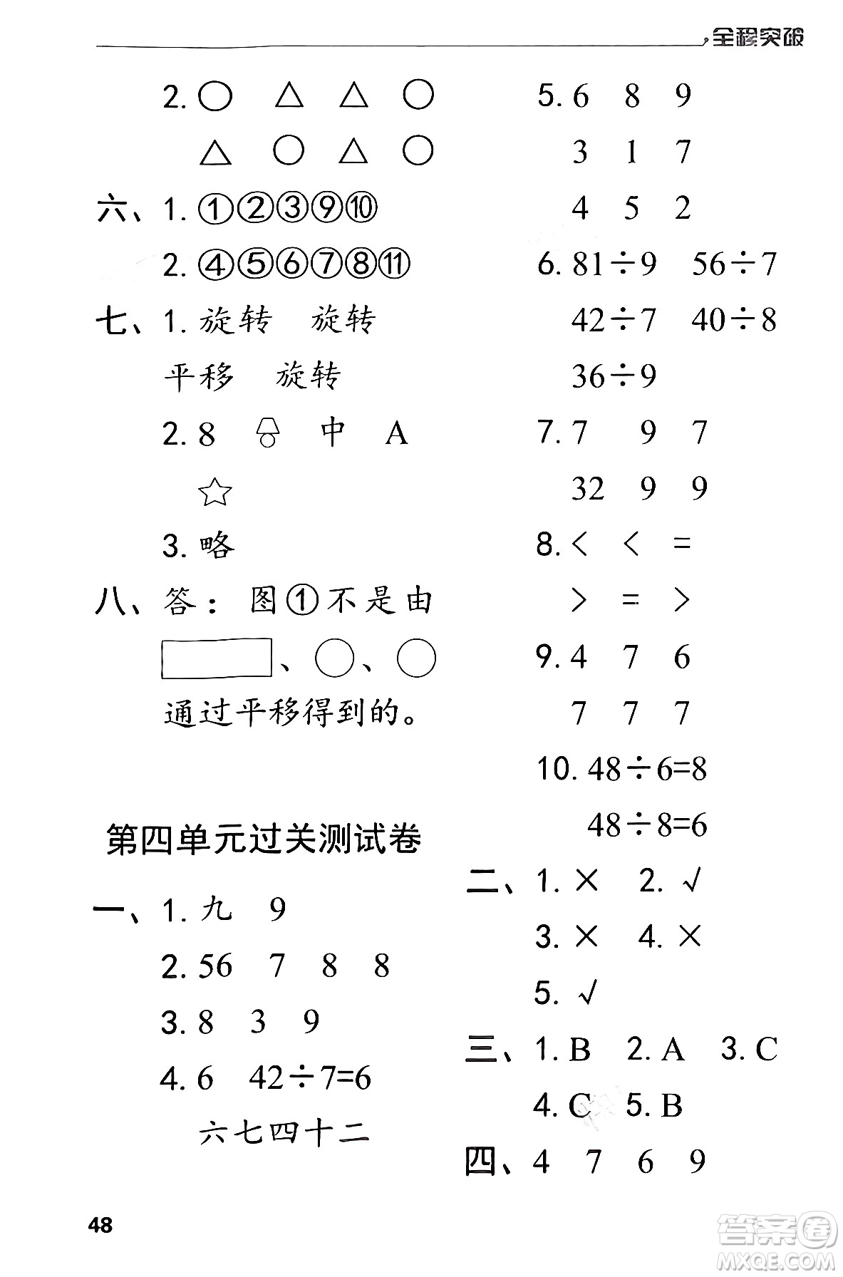 北方婦女兒童出版社2024年春全程突破二年級數(shù)學下冊人教版答案