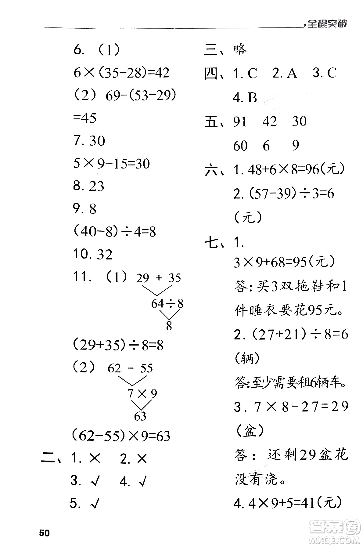 北方婦女兒童出版社2024年春全程突破二年級數(shù)學下冊人教版答案