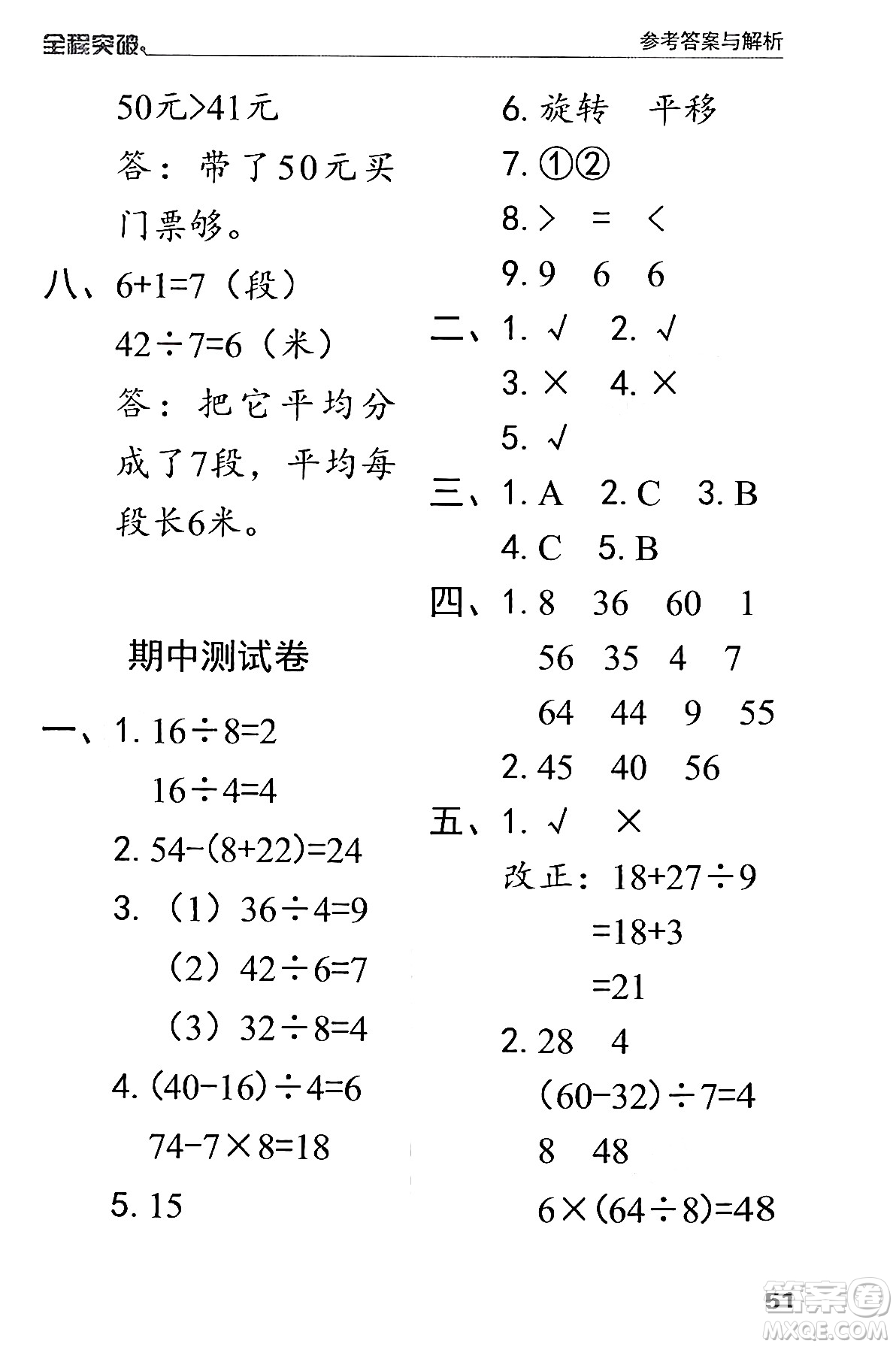 北方婦女兒童出版社2024年春全程突破二年級數(shù)學下冊人教版答案