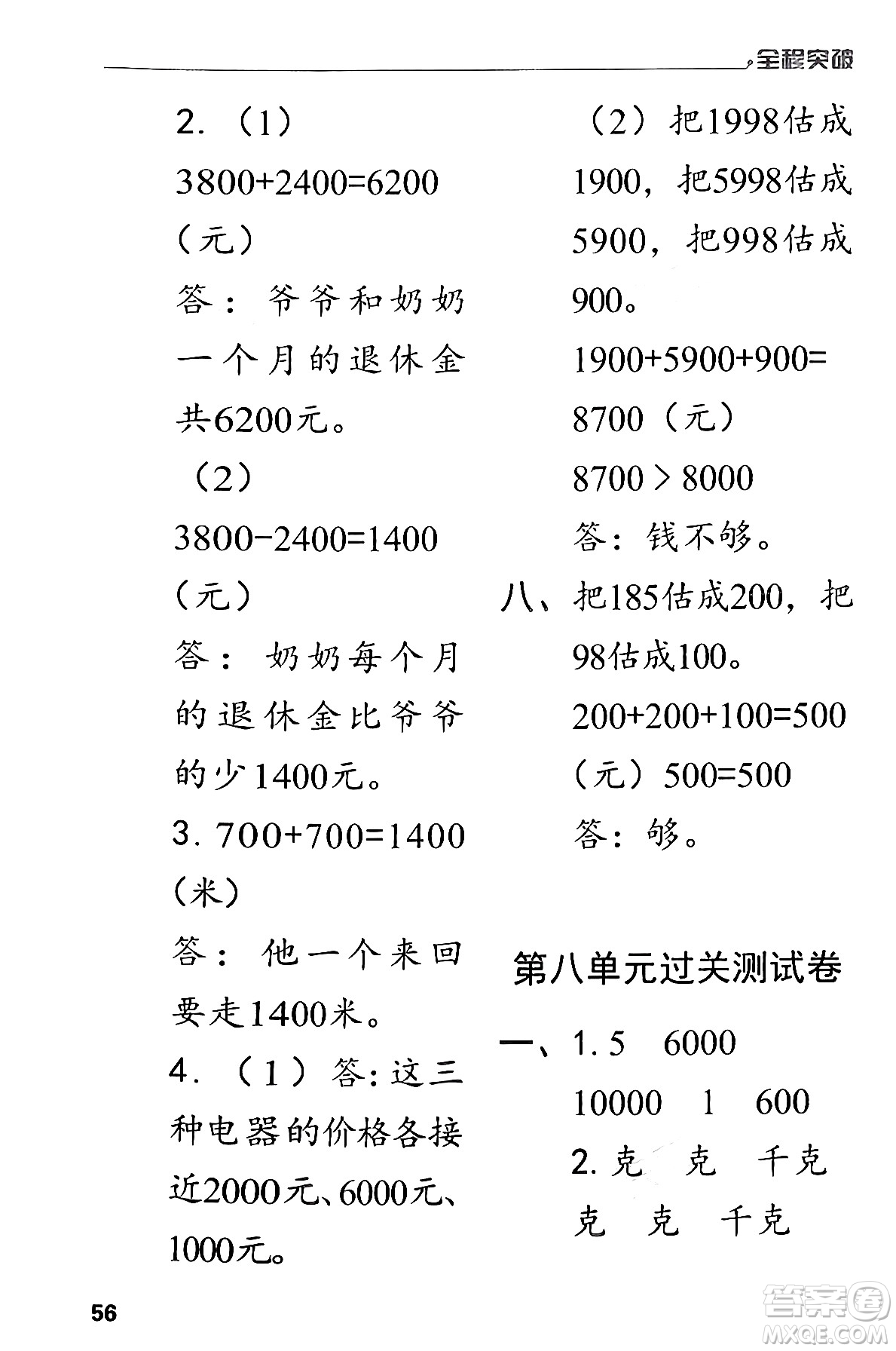 北方婦女兒童出版社2024年春全程突破二年級數(shù)學下冊人教版答案