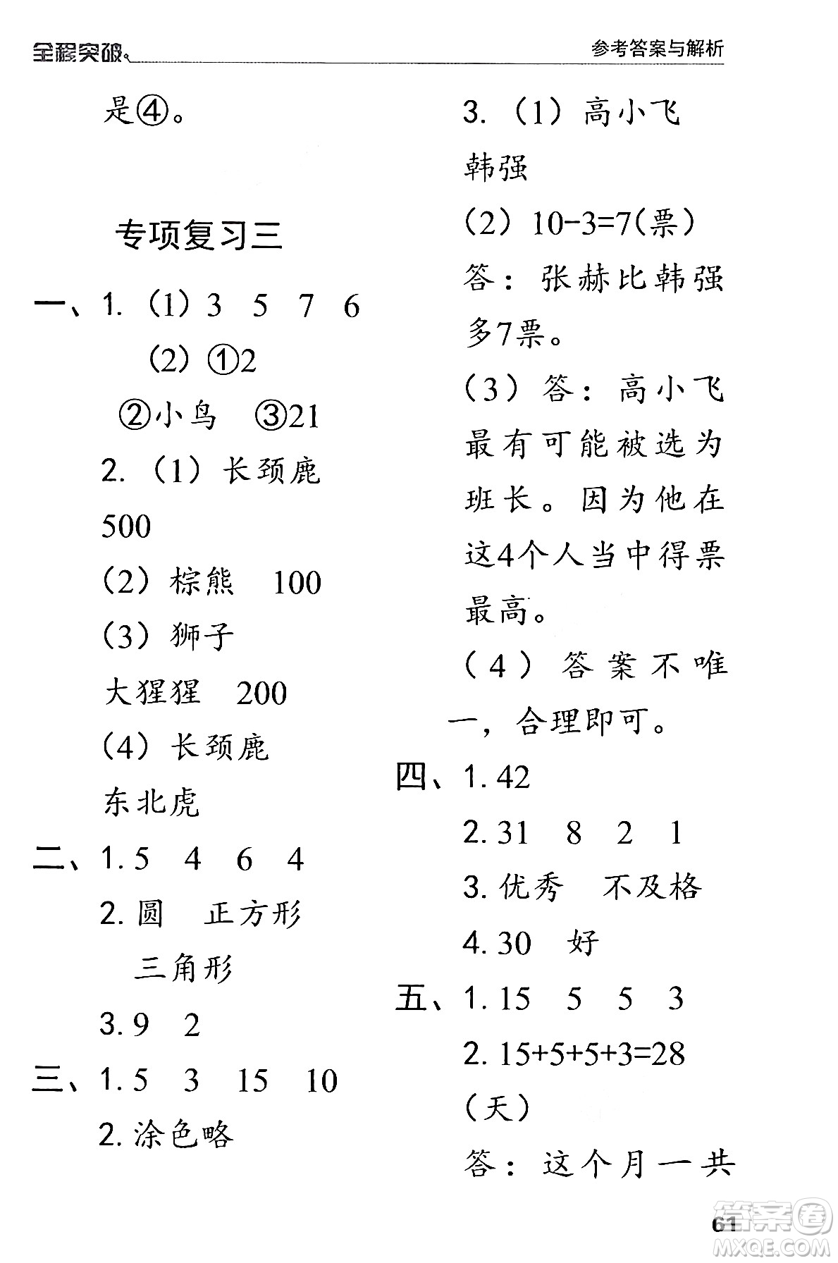 北方婦女兒童出版社2024年春全程突破二年級數(shù)學下冊人教版答案
