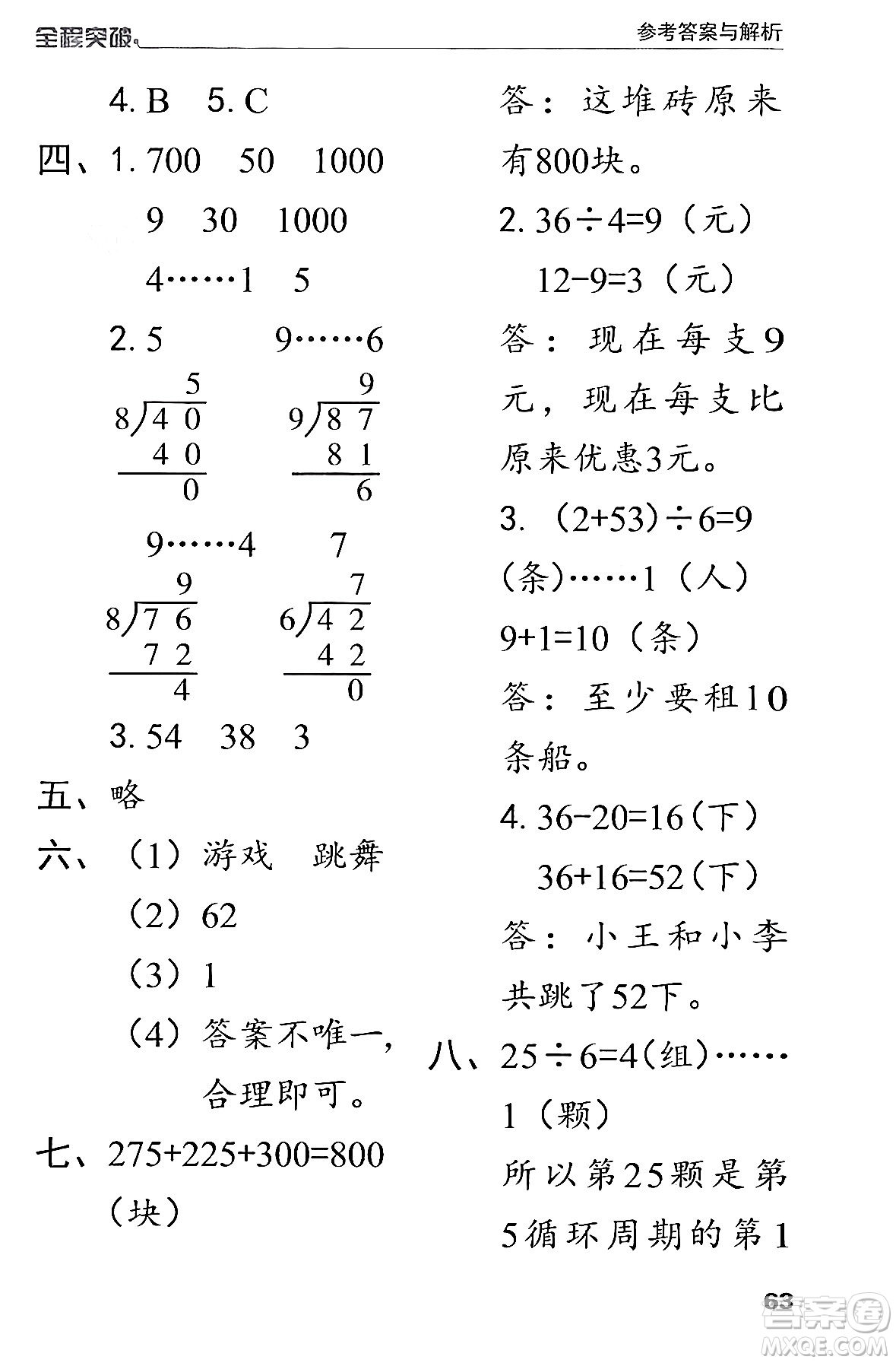 北方婦女兒童出版社2024年春全程突破二年級數(shù)學下冊人教版答案