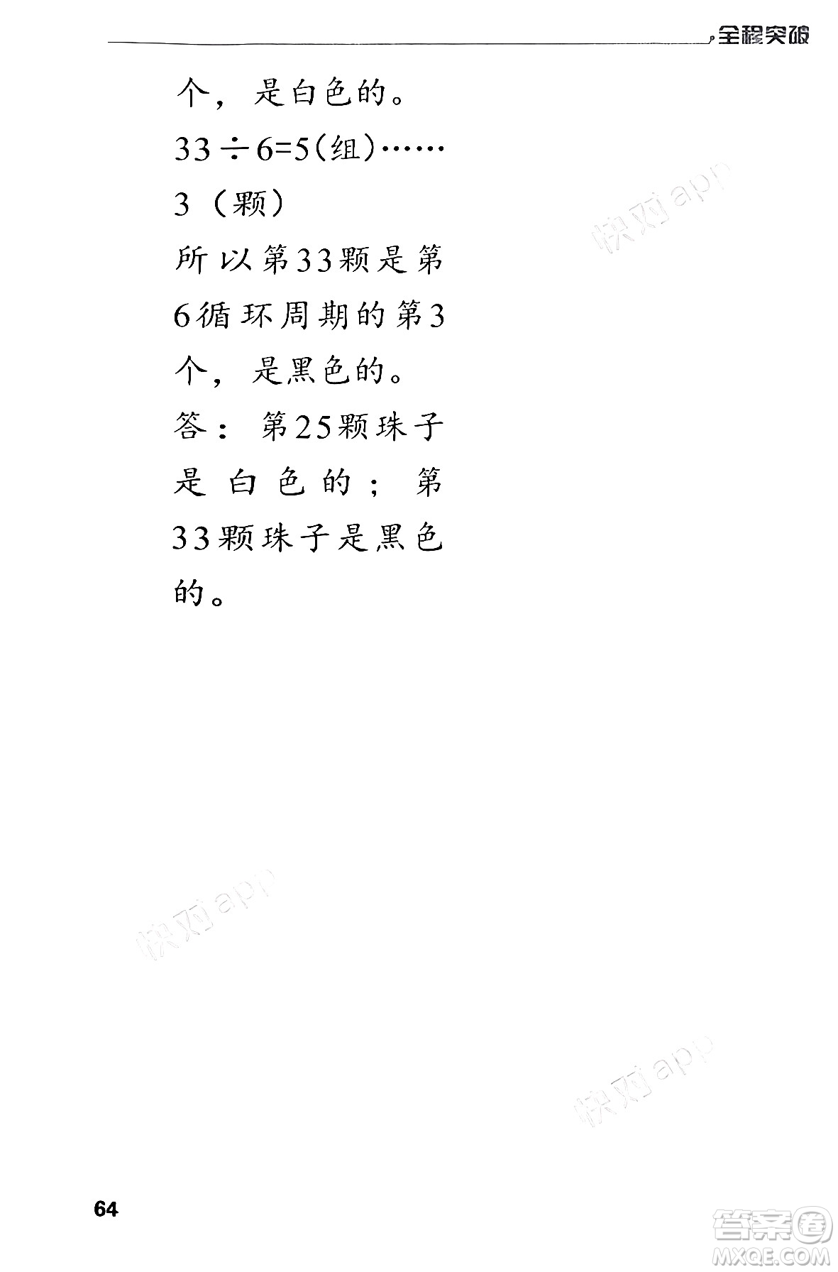北方婦女兒童出版社2024年春全程突破二年級數(shù)學下冊人教版答案