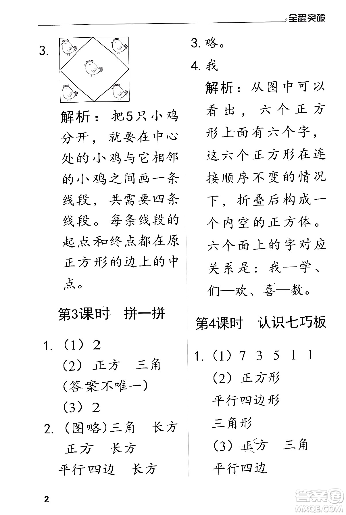 北方婦女兒童出版社2024年春全程突破一年級(jí)數(shù)學(xué)下冊(cè)人教版答案