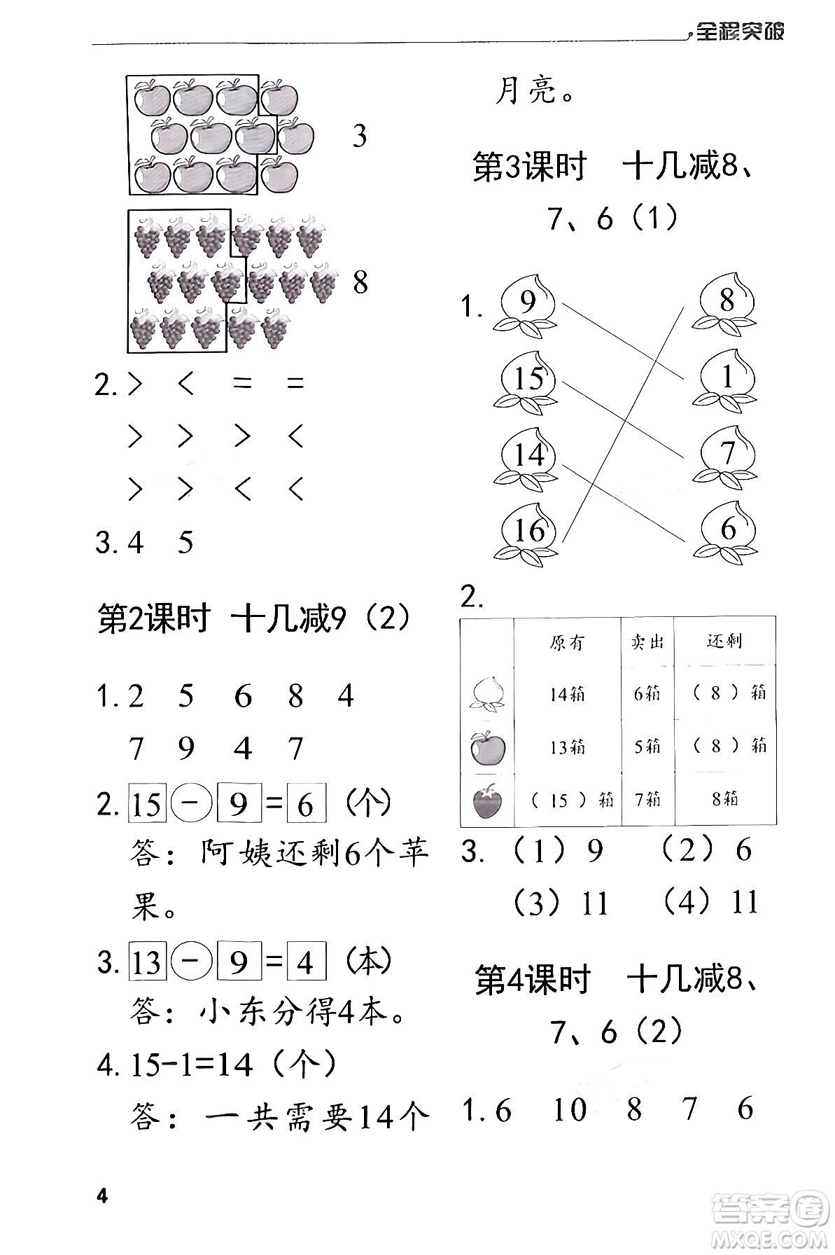 北方婦女兒童出版社2024年春全程突破一年級(jí)數(shù)學(xué)下冊(cè)人教版答案