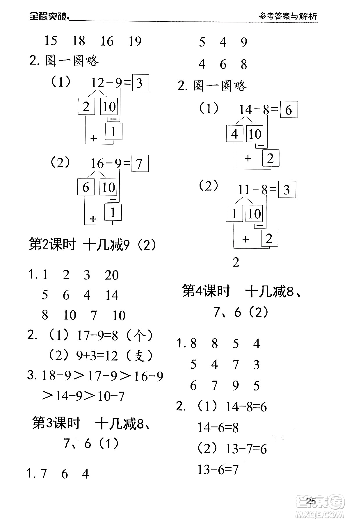 北方婦女兒童出版社2024年春全程突破一年級(jí)數(shù)學(xué)下冊(cè)人教版答案