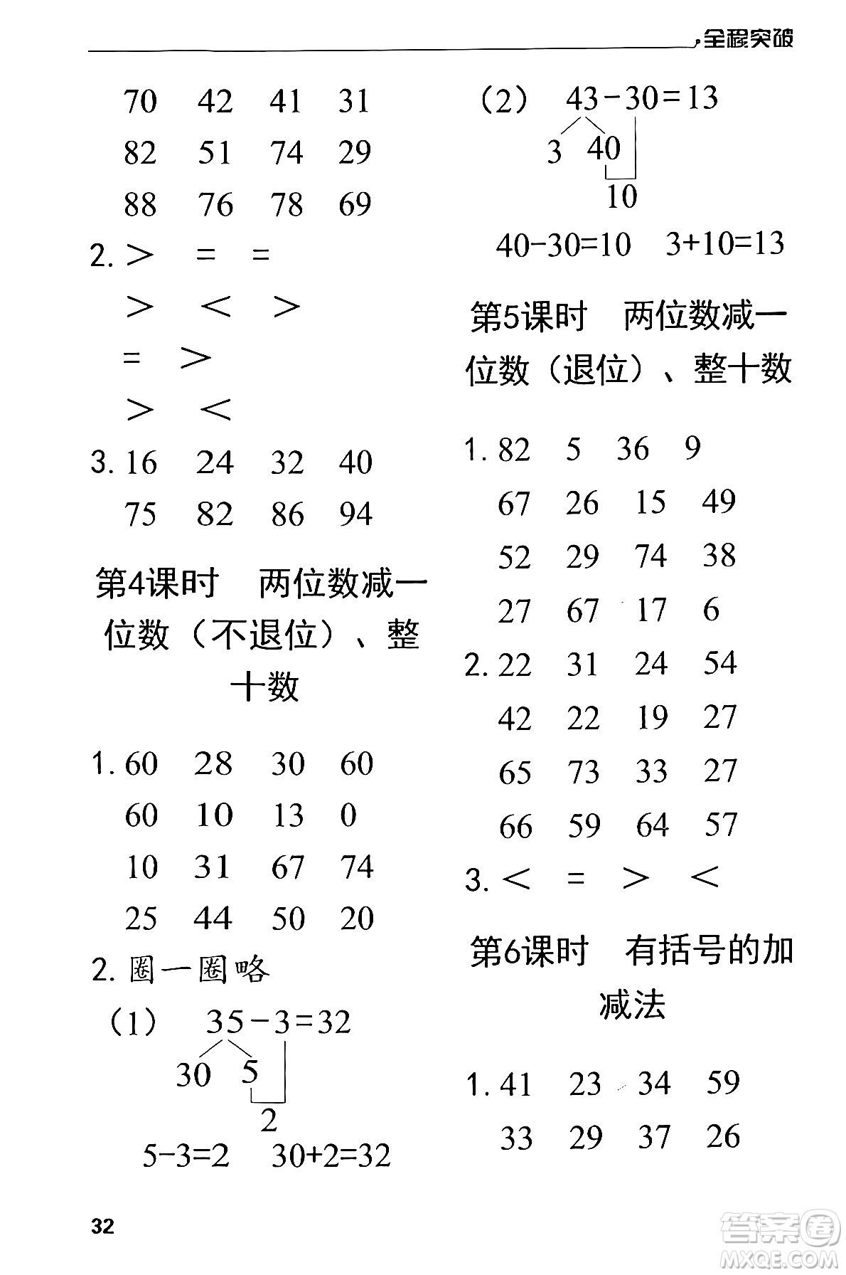 北方婦女兒童出版社2024年春全程突破一年級(jí)數(shù)學(xué)下冊(cè)人教版答案