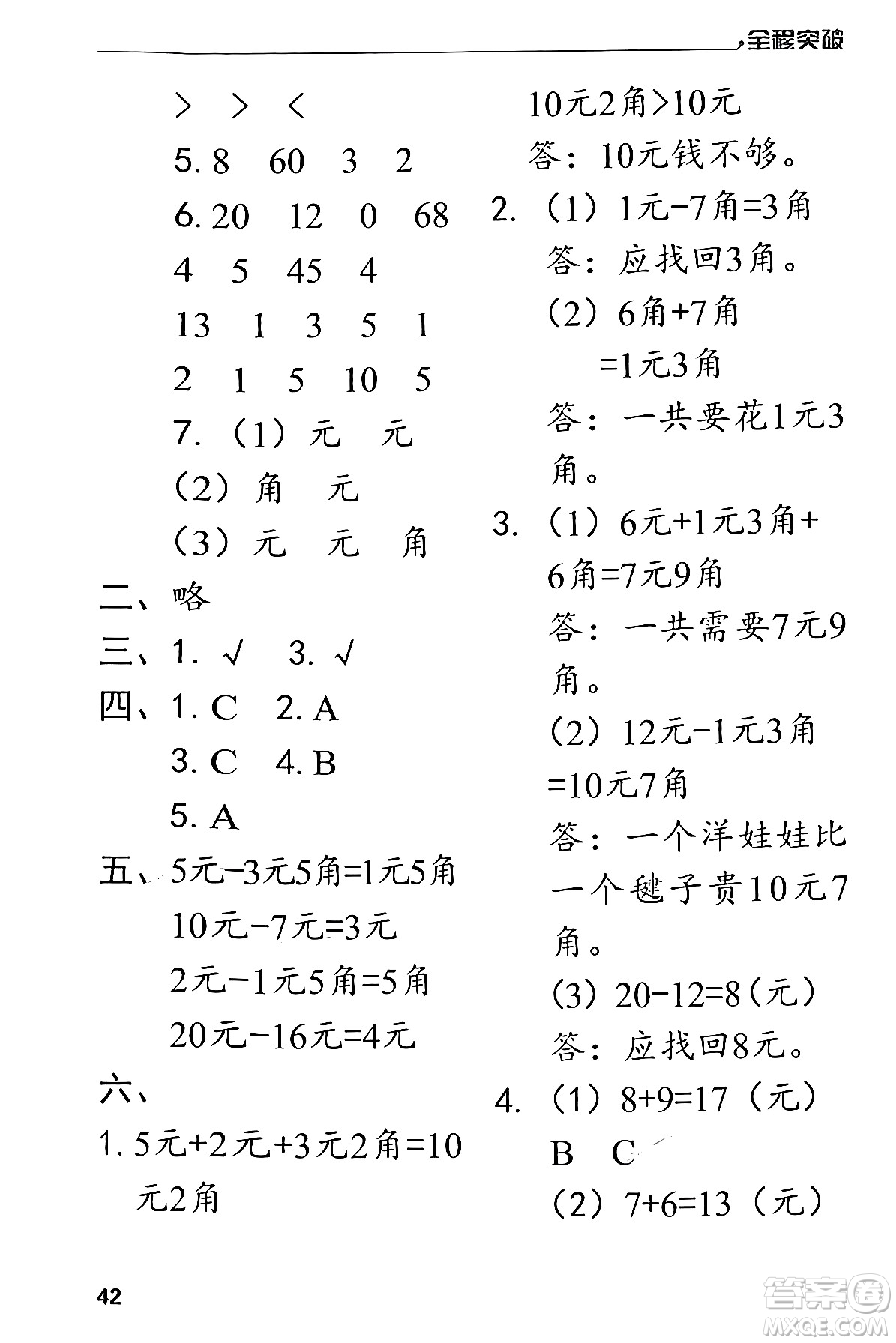 北方婦女兒童出版社2024年春全程突破一年級(jí)數(shù)學(xué)下冊(cè)人教版答案