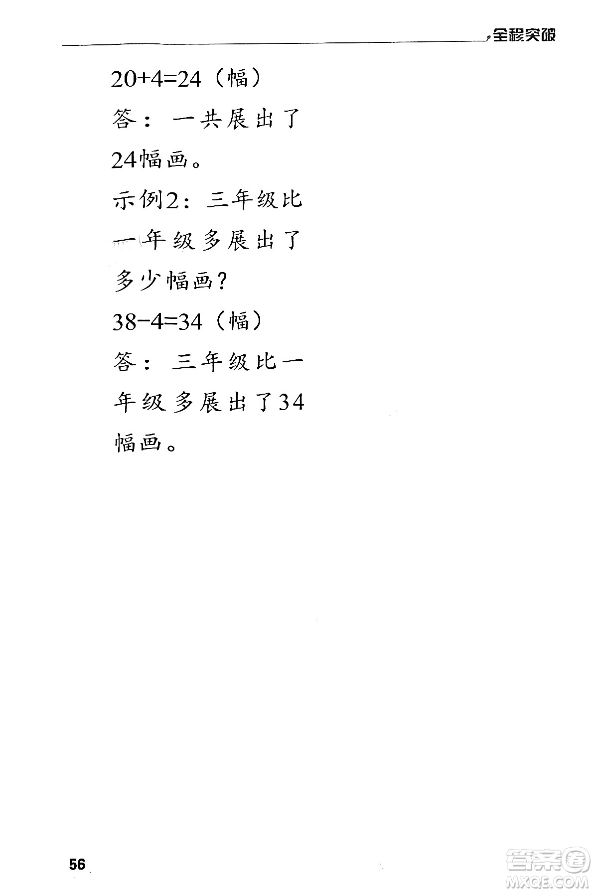 北方婦女兒童出版社2024年春全程突破一年級(jí)數(shù)學(xué)下冊(cè)人教版答案